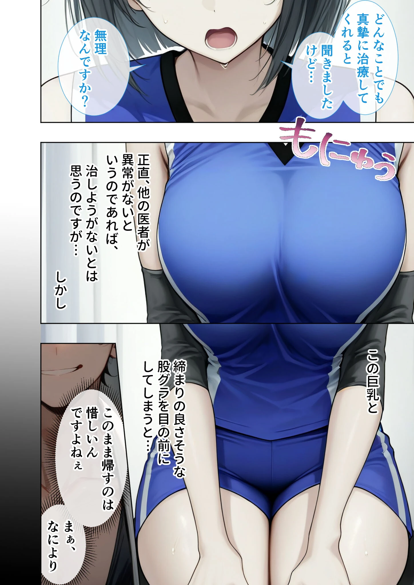 悪徳医師の淫行ま○こ治療 モザイク版 6ページ