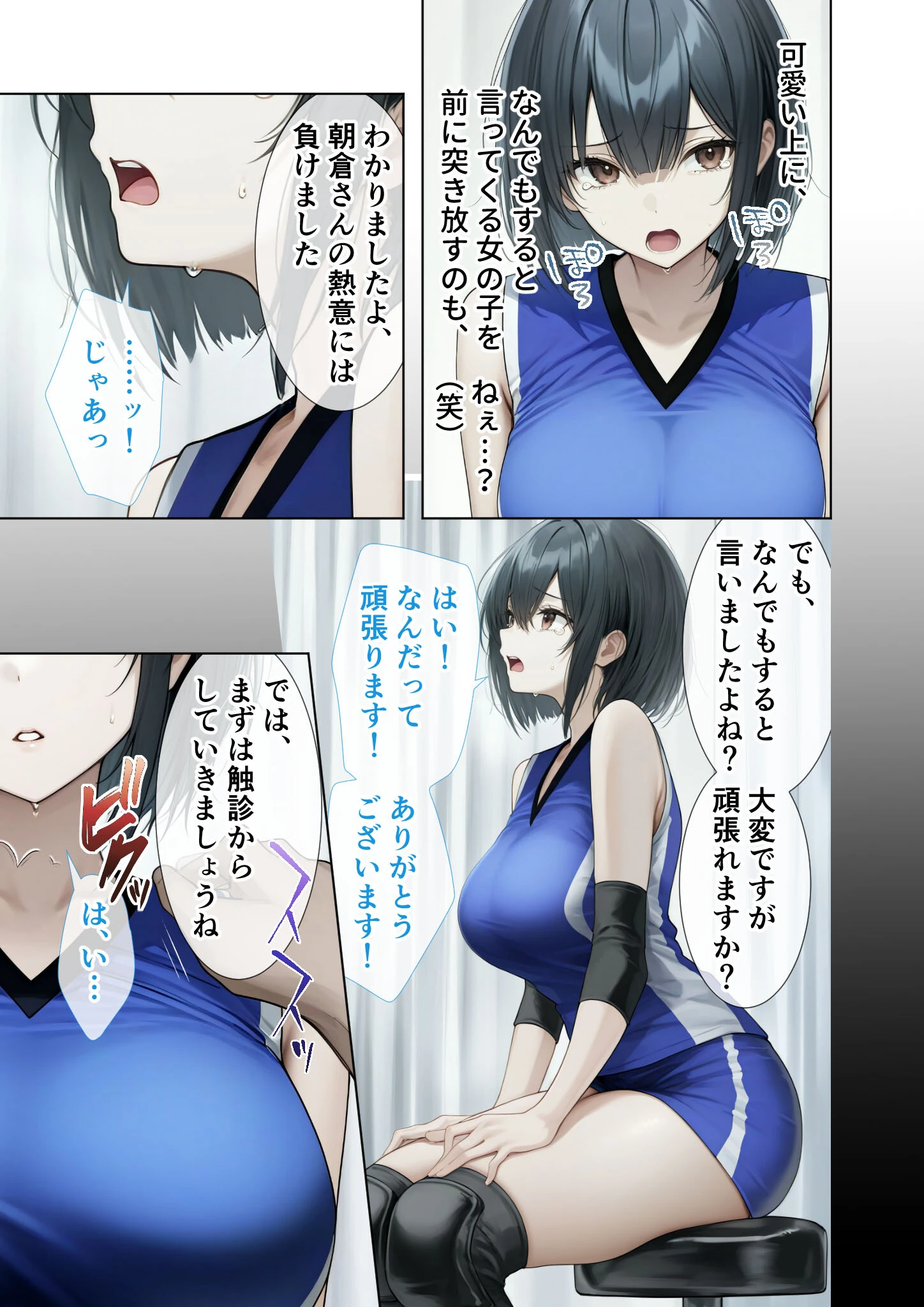 悪徳医師の淫行ま○こ治療 モザイク版 7ページ