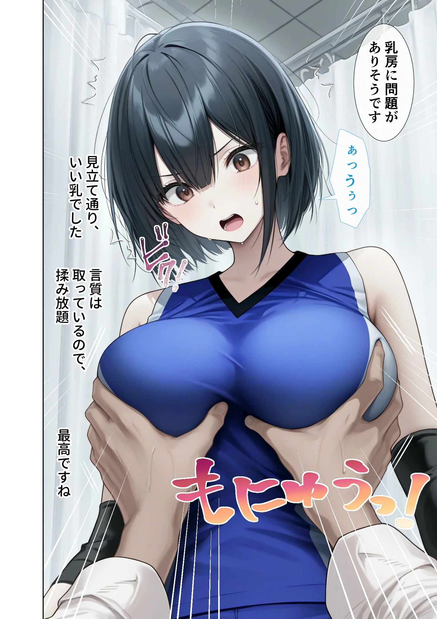 悪徳医師の淫行ま○こ治療 モザイク版 10ページ