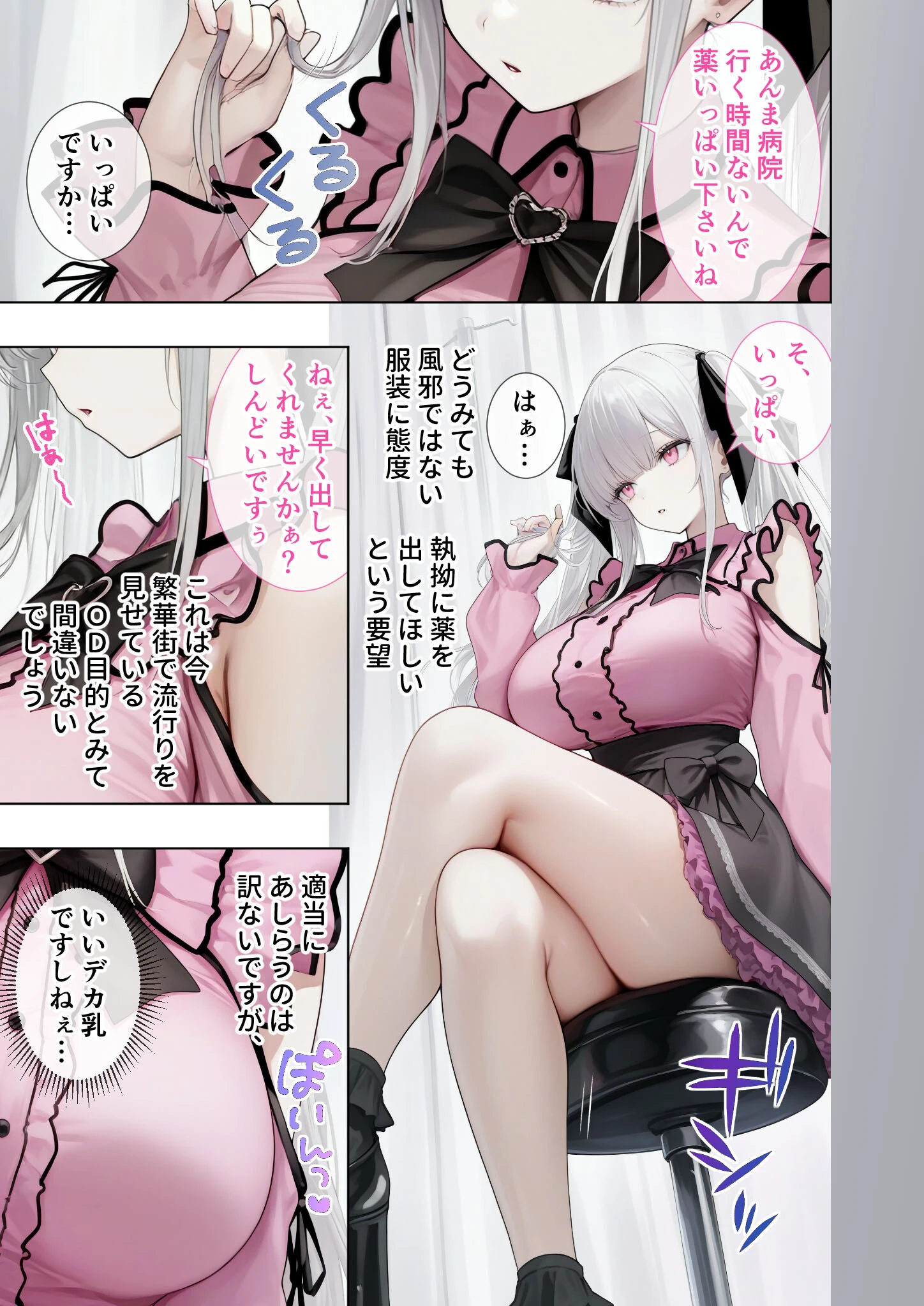 悪徳医師の淫行ま○こ治療 モザイク版 15ページ