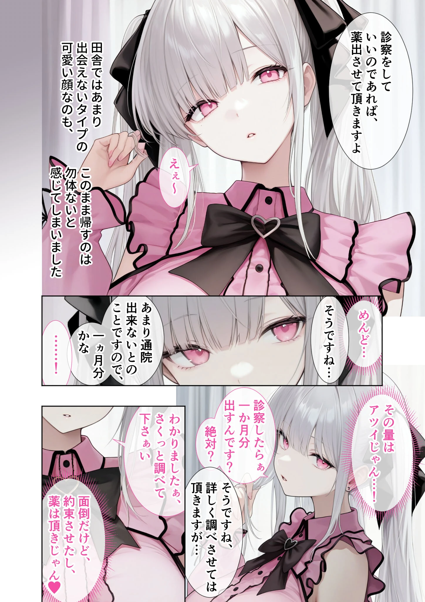 悪徳医師の淫行ま○こ治療 モザイク版 16ページ