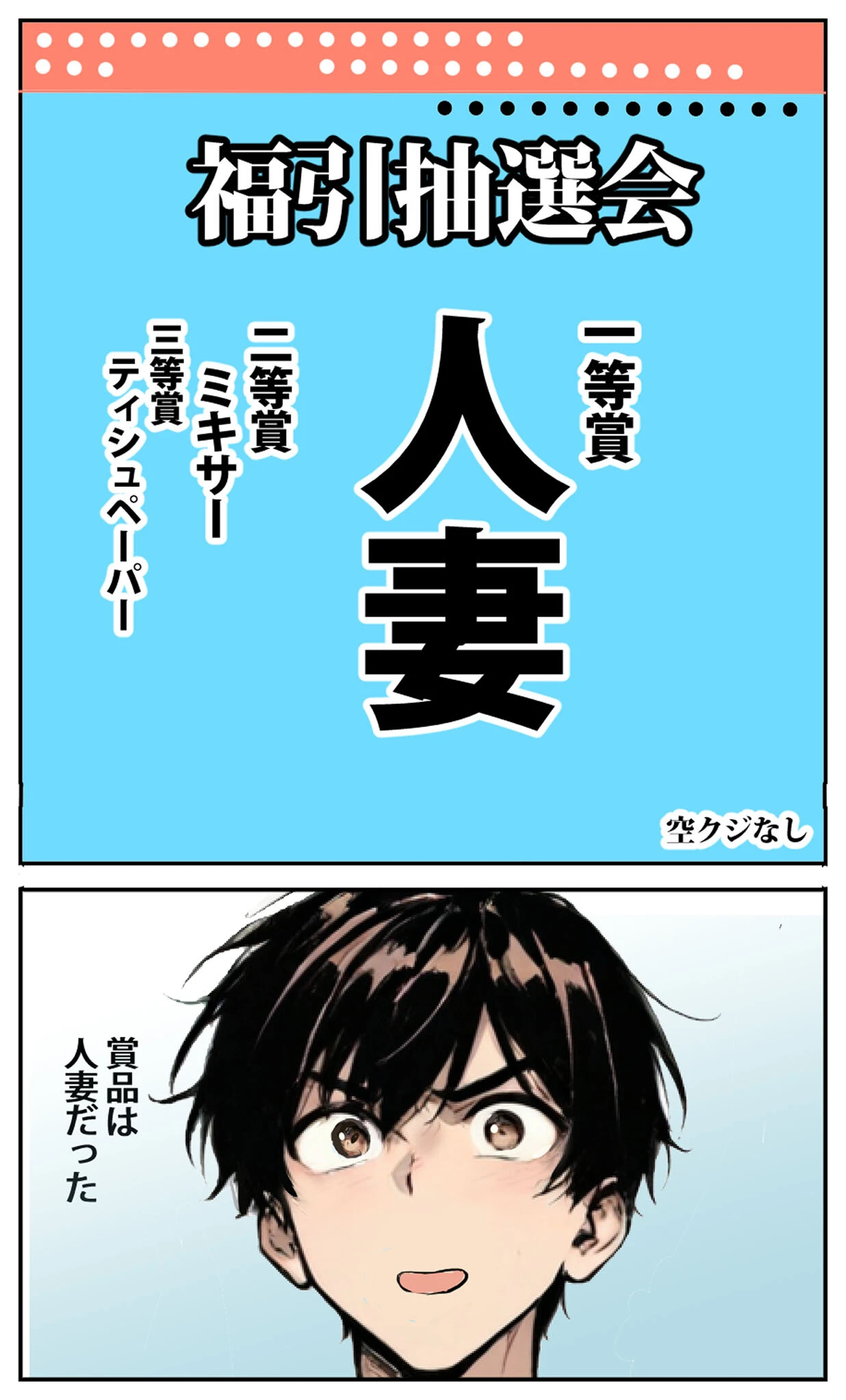 商店街の福引き引いたら人妻が当たった モザイク版 7ページ