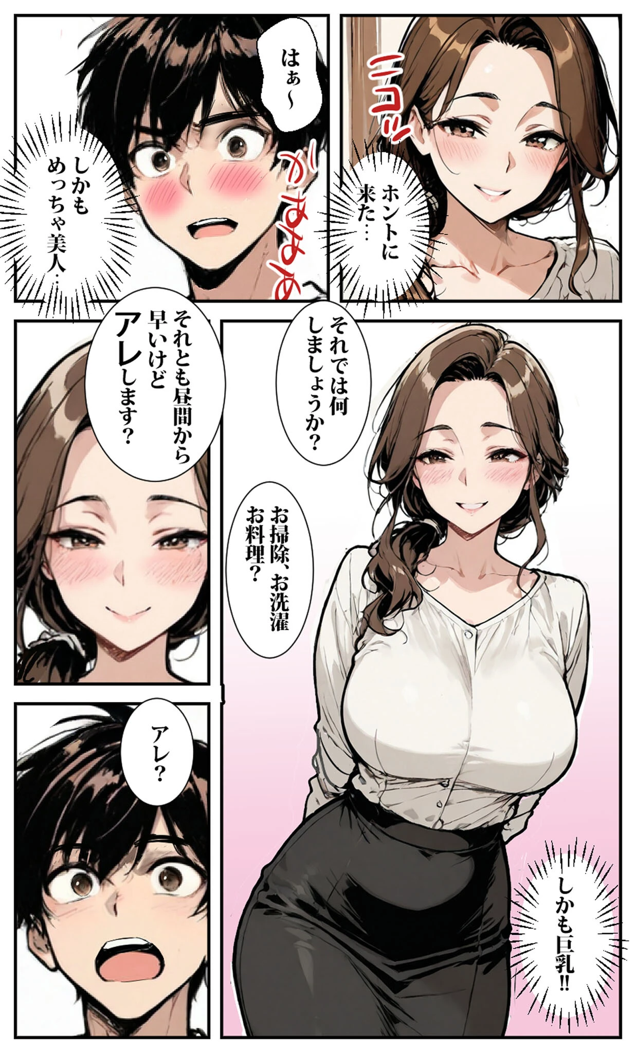 商店街の福引き引いたら人妻が当たった モザイク版 12ページ