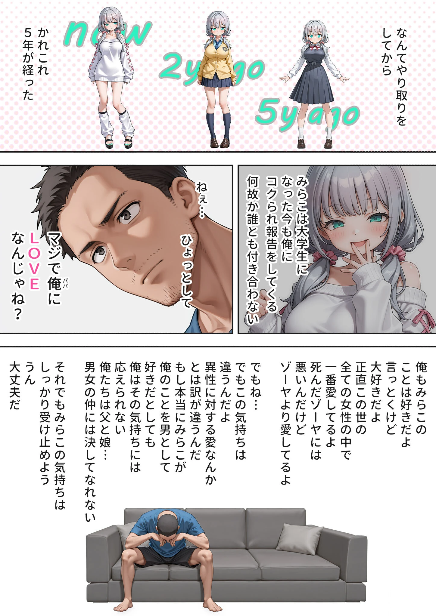 娘の告白 モザイク版 10ページ