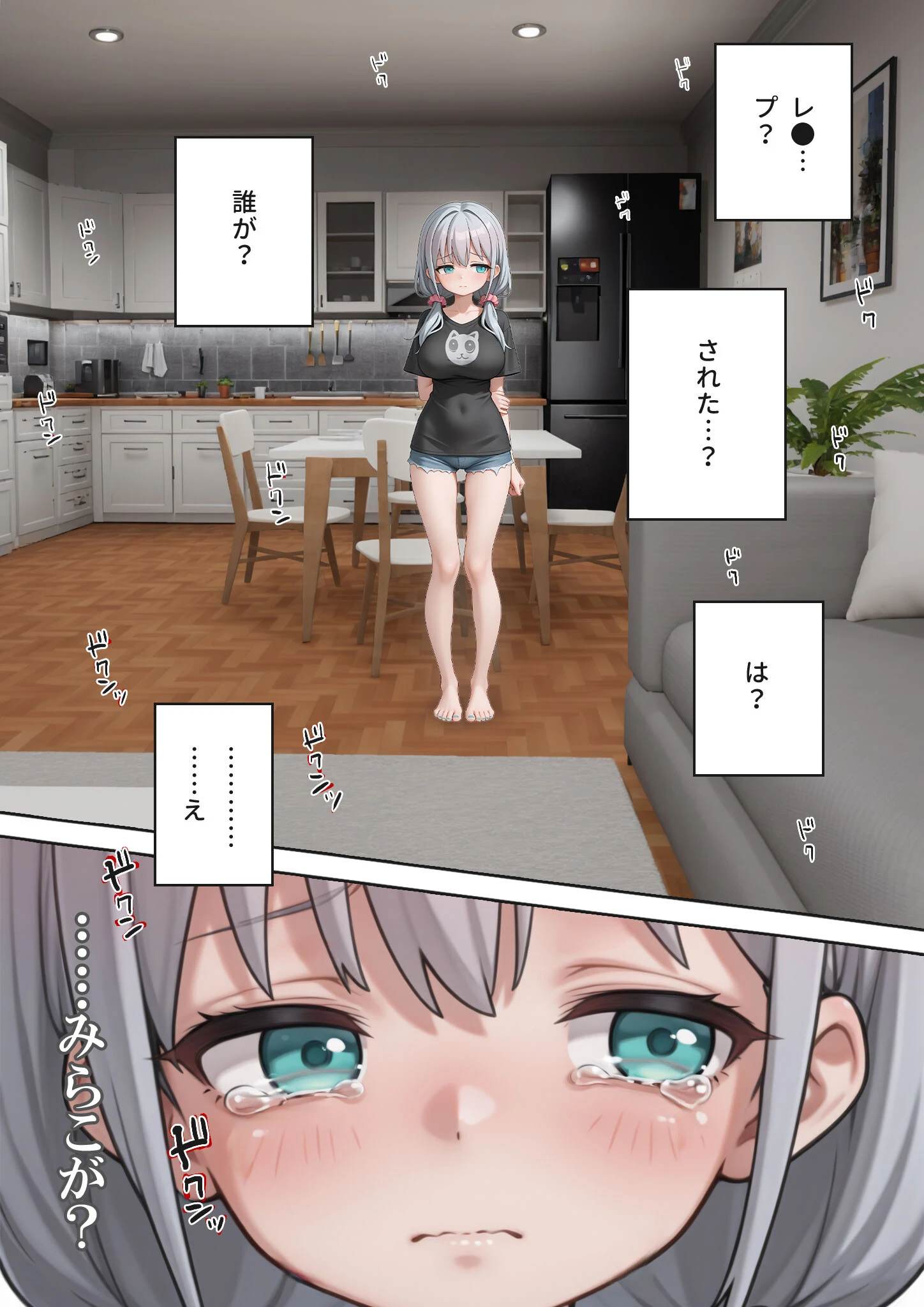 娘の告白 モザイク版 14ページ