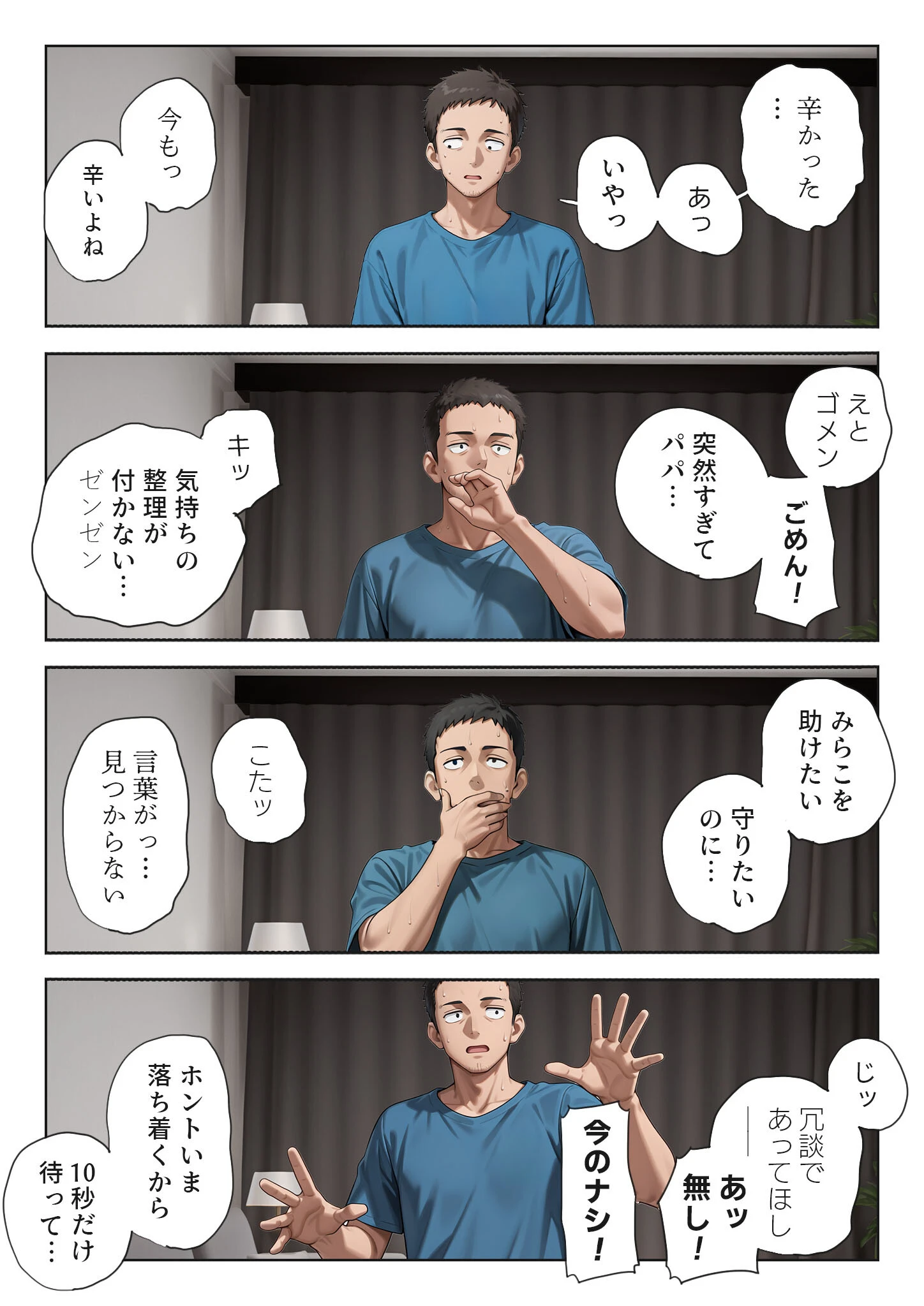 娘の告白 モザイク版 15ページ