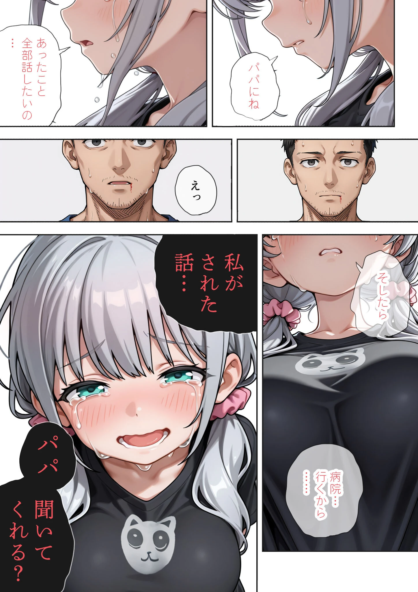 娘の告白 モザイク版 19ページ