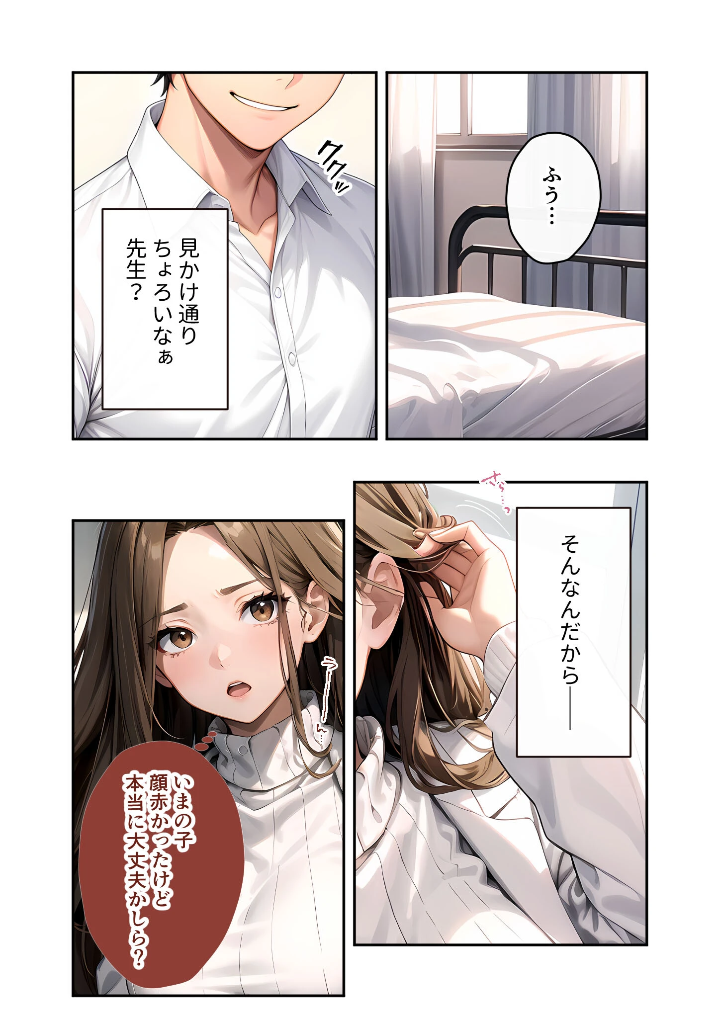 陰キャの僕、透視の力を手に入れる。 モザイク版 9ページ