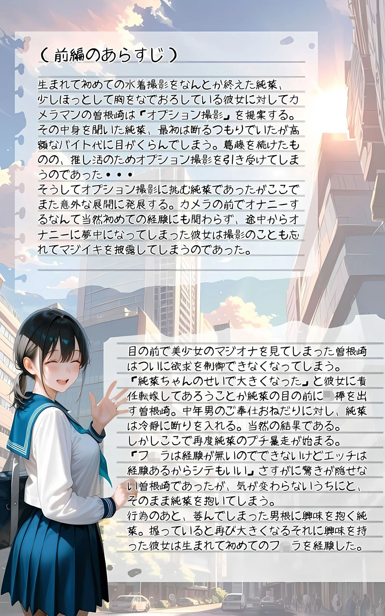 水着撮影会のはずが、いつのまにかおぢさんち〇ぽに沼る話 モザイク版 3ページ