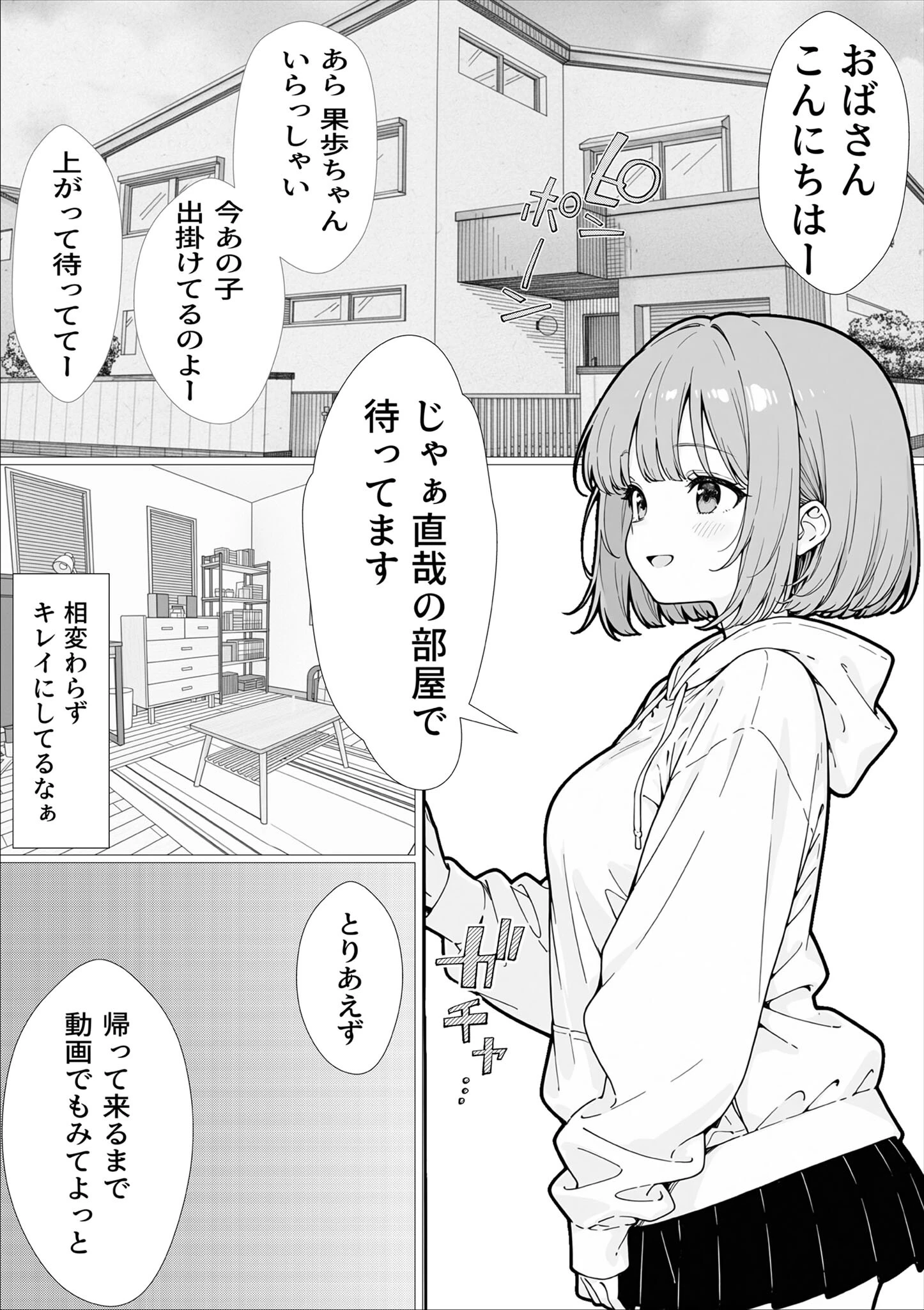 幼馴染のせいで露出に目覚める話。 モザイク版（単話） 4ページ