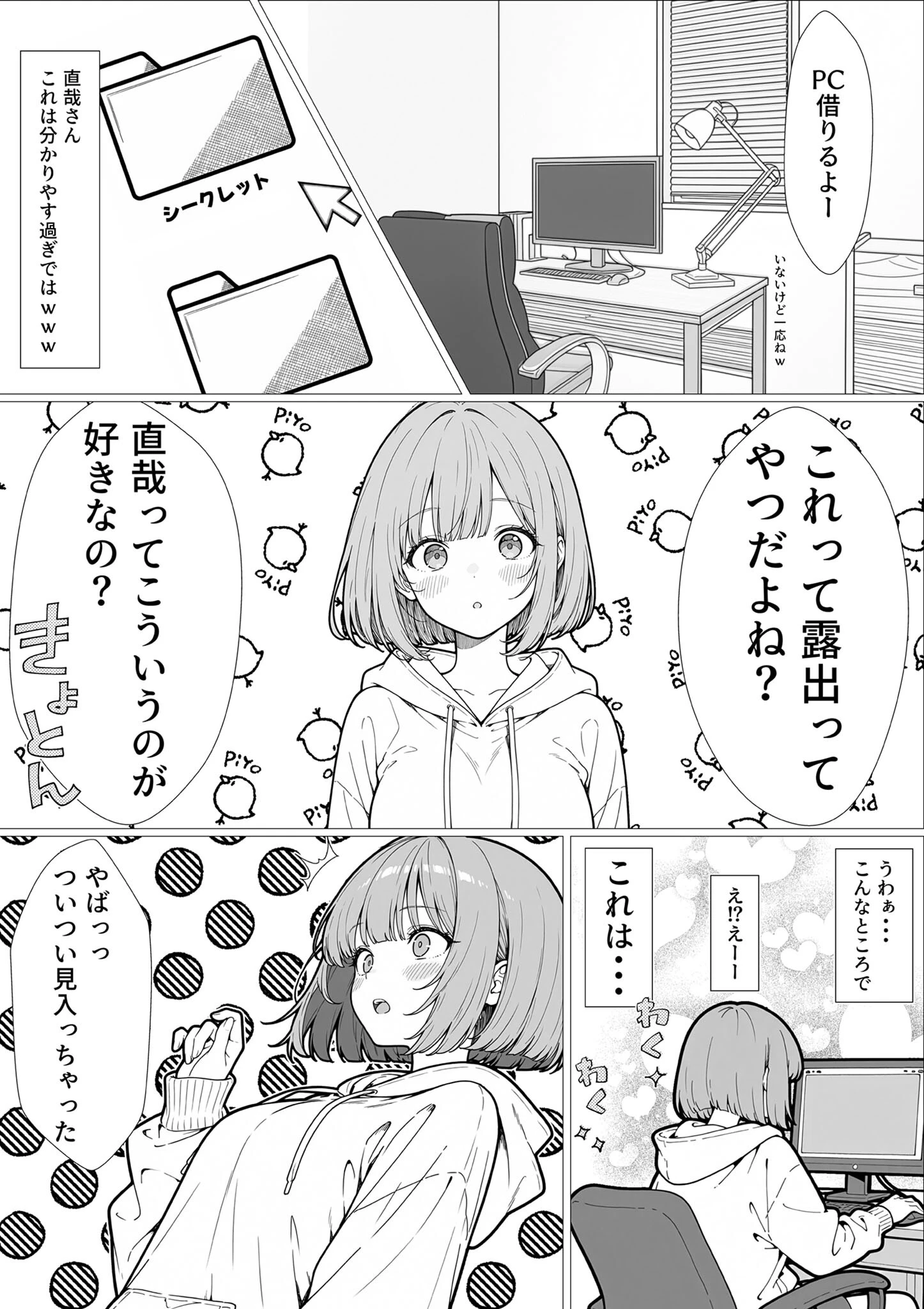 幼馴染のせいで露出に目覚める話。 モザイク版（単話） 5ページ