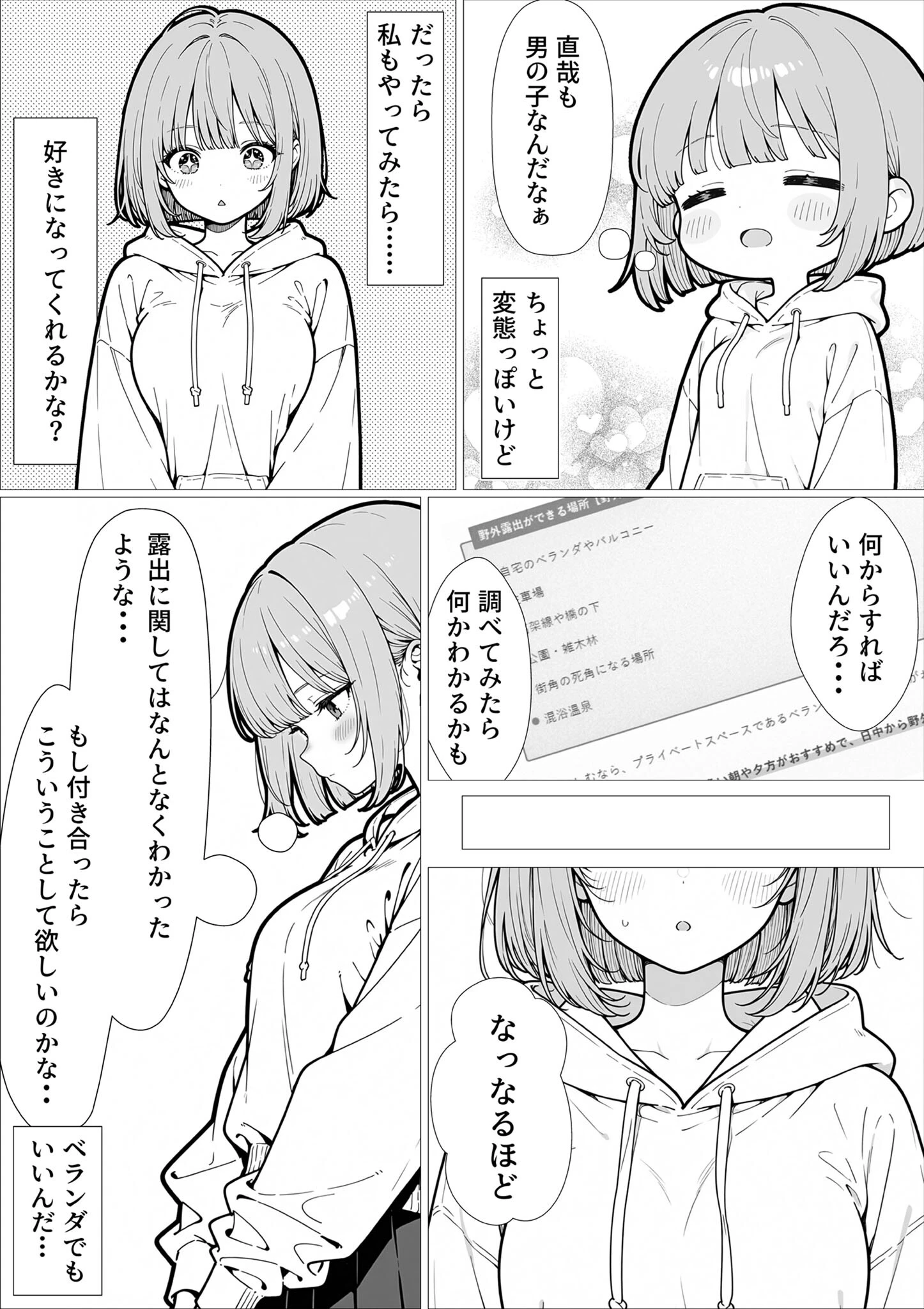 幼馴染のせいで露出に目覚める話。 モザイク版（単話） 6ページ