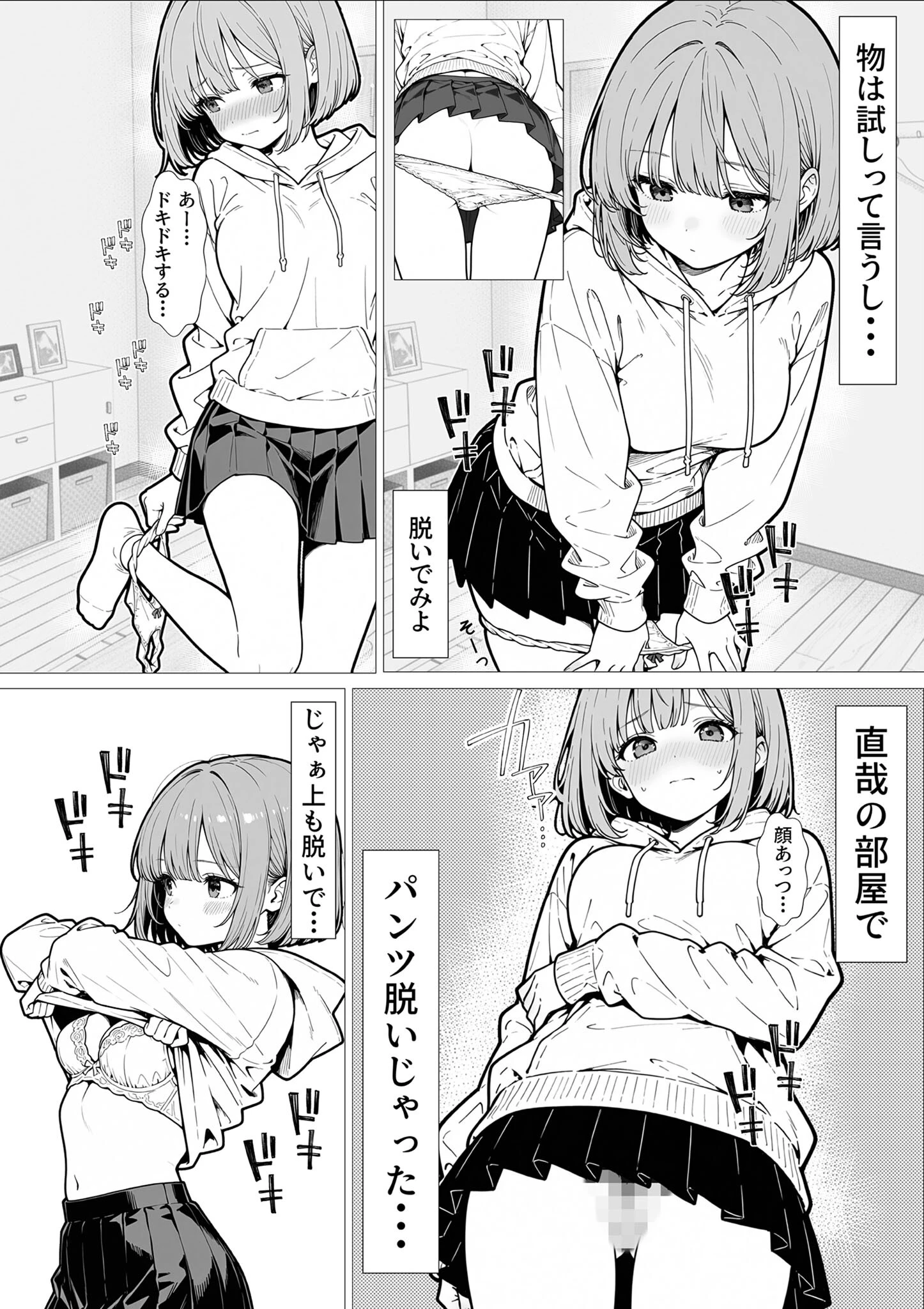 幼馴染のせいで露出に目覚める話。 モザイク版（単話） 7ページ