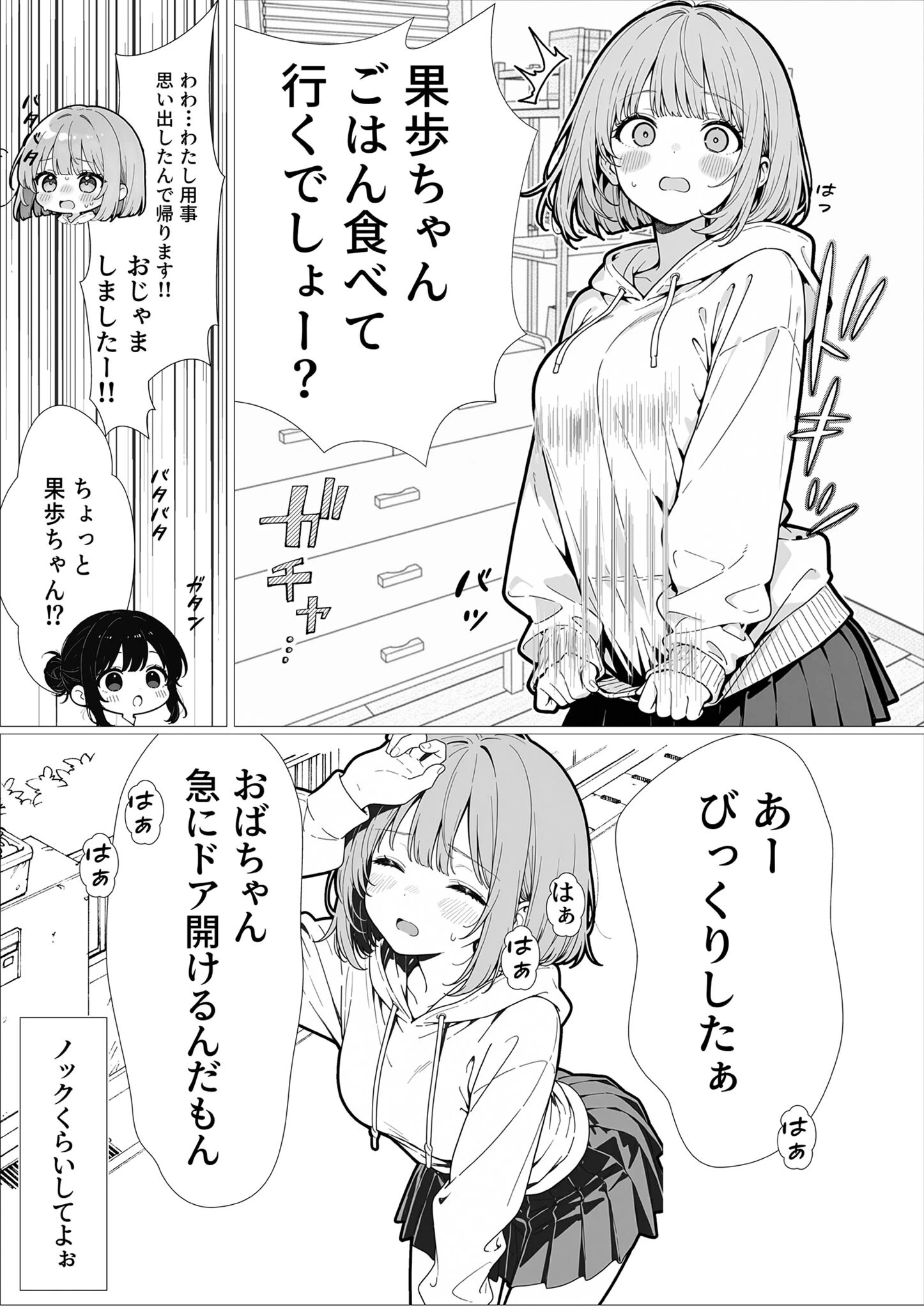 幼馴染のせいで露出に目覚める話。 モザイク版（単話） 8ページ
