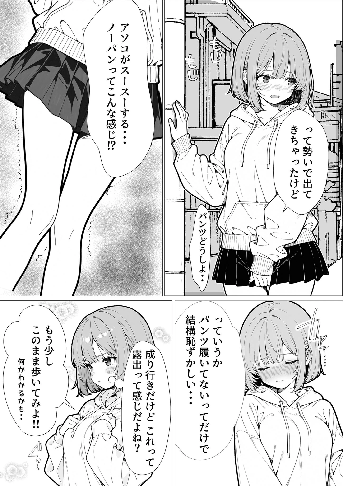 幼馴染のせいで露出に目覚める話。 モザイク版（単話） 9ページ