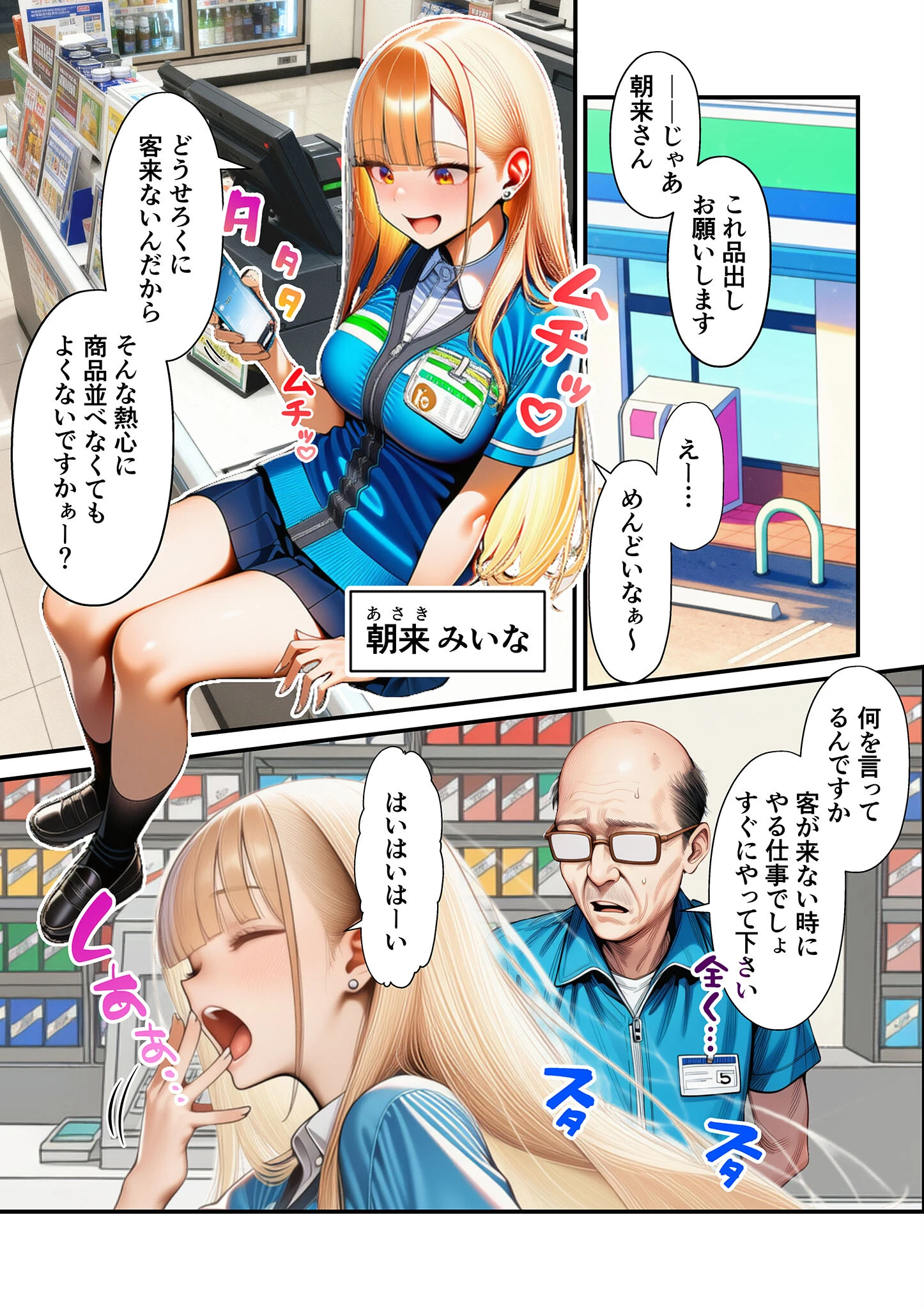 人質ライブ配信 モザイク版 4ページ