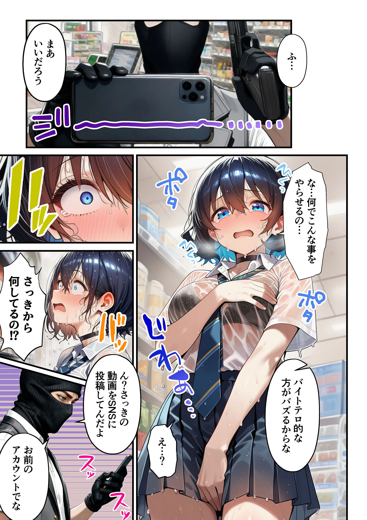 人質ライブ配信 モザイク版 17ページ