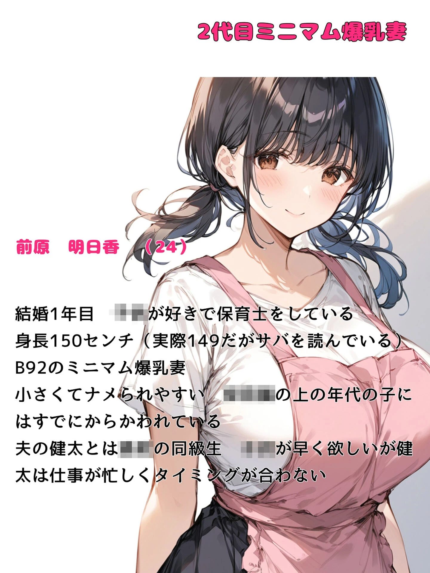 ミニマム爆乳妻 モザイク版 3ページ