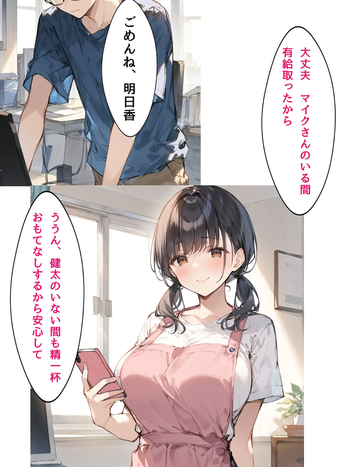 ミニマム爆乳妻 モザイク版 7ページ