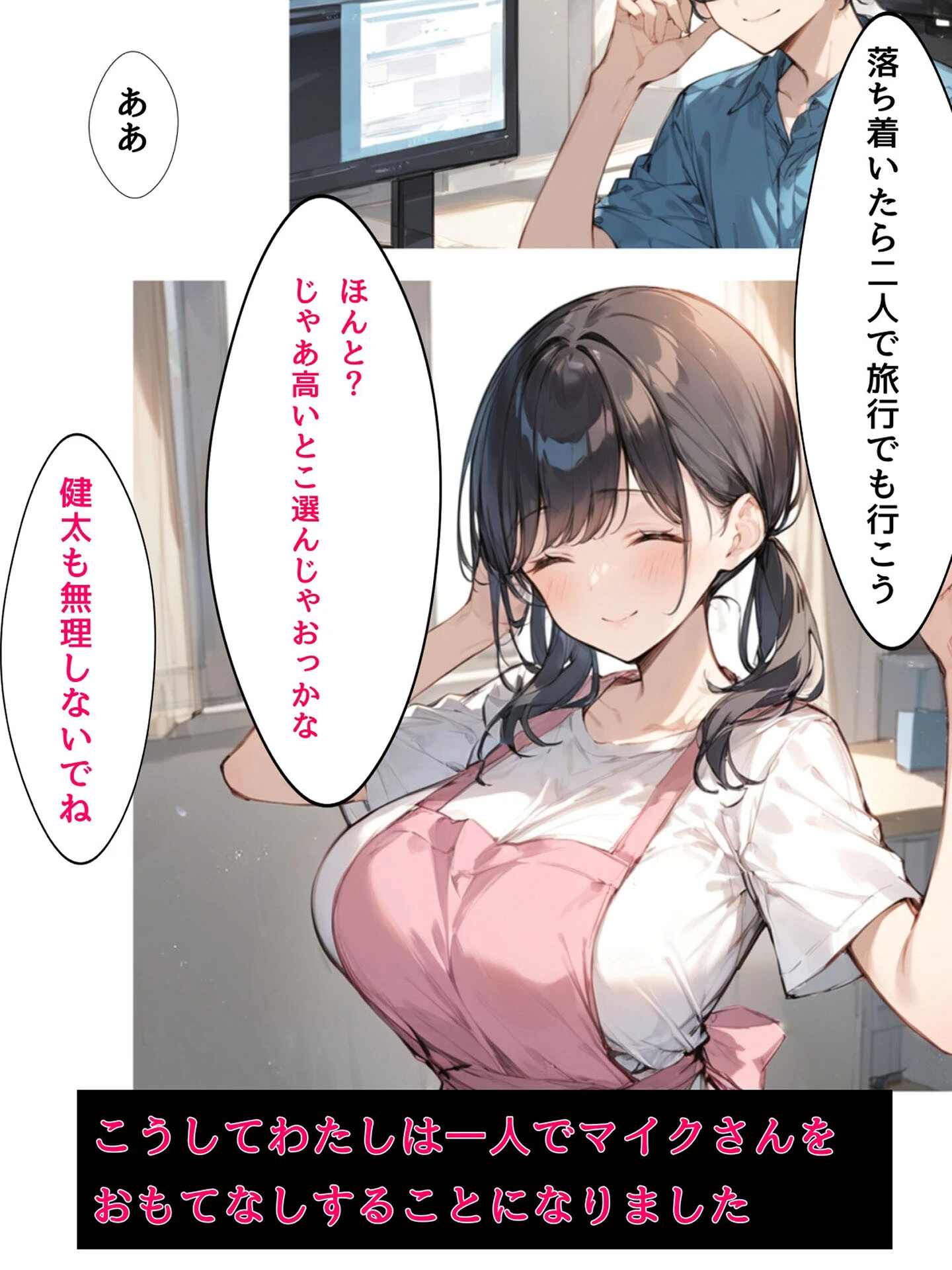 ミニマム爆乳妻 モザイク版 8ページ