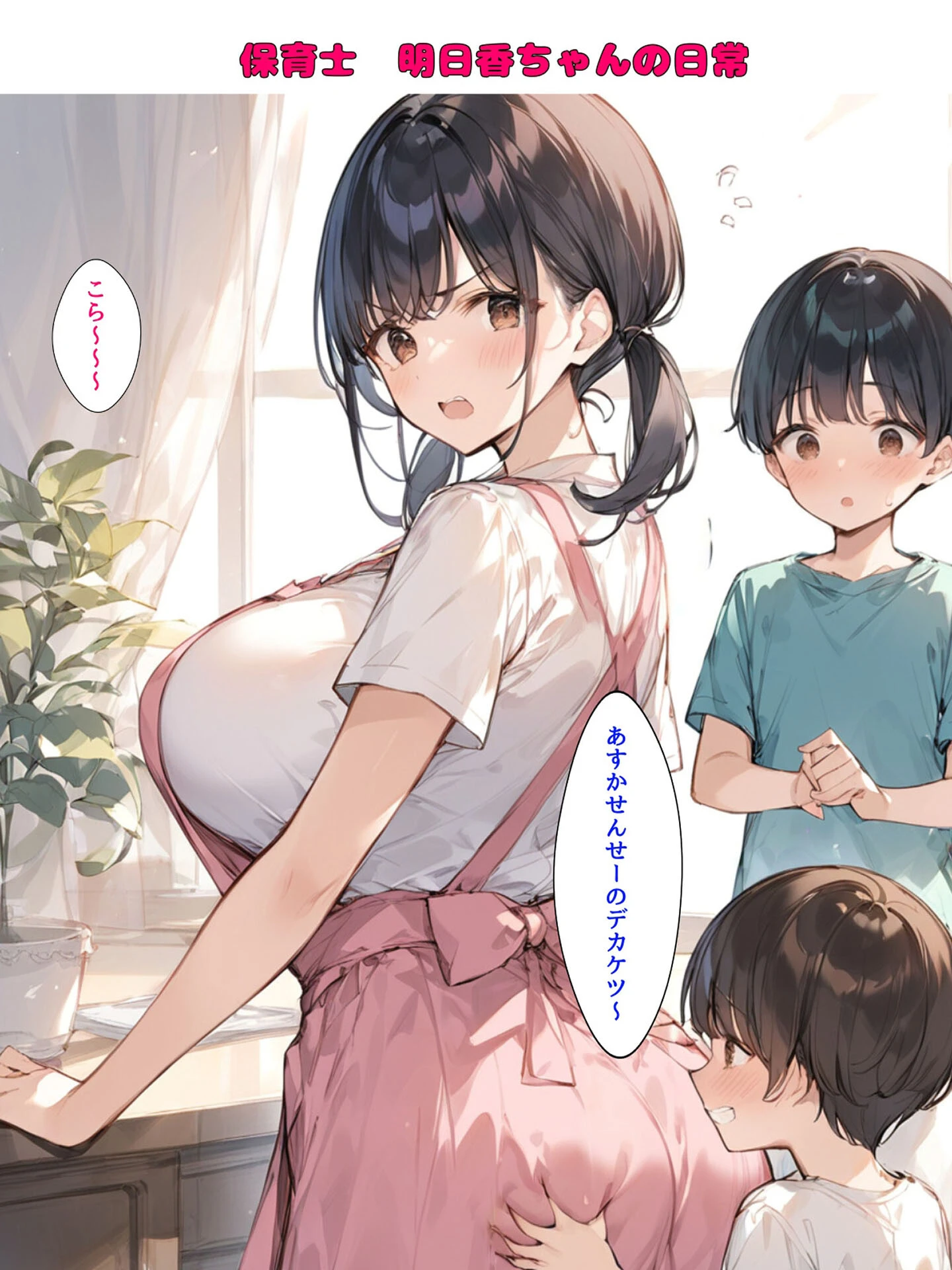 ミニマム爆乳妻 モザイク版 9ページ