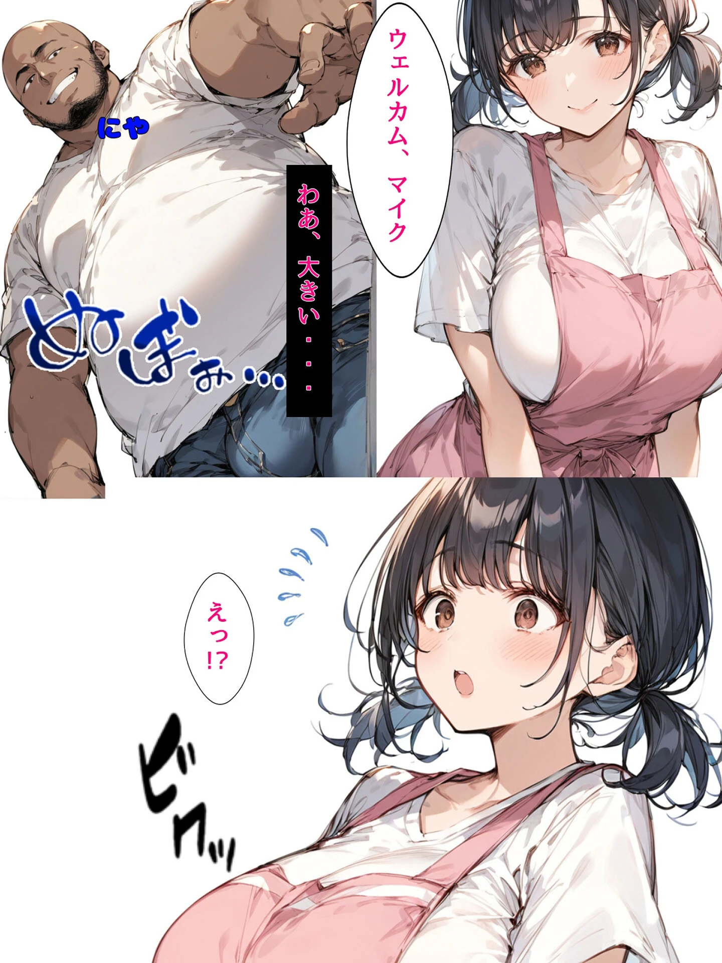 ミニマム爆乳妻 モザイク版 11ページ
