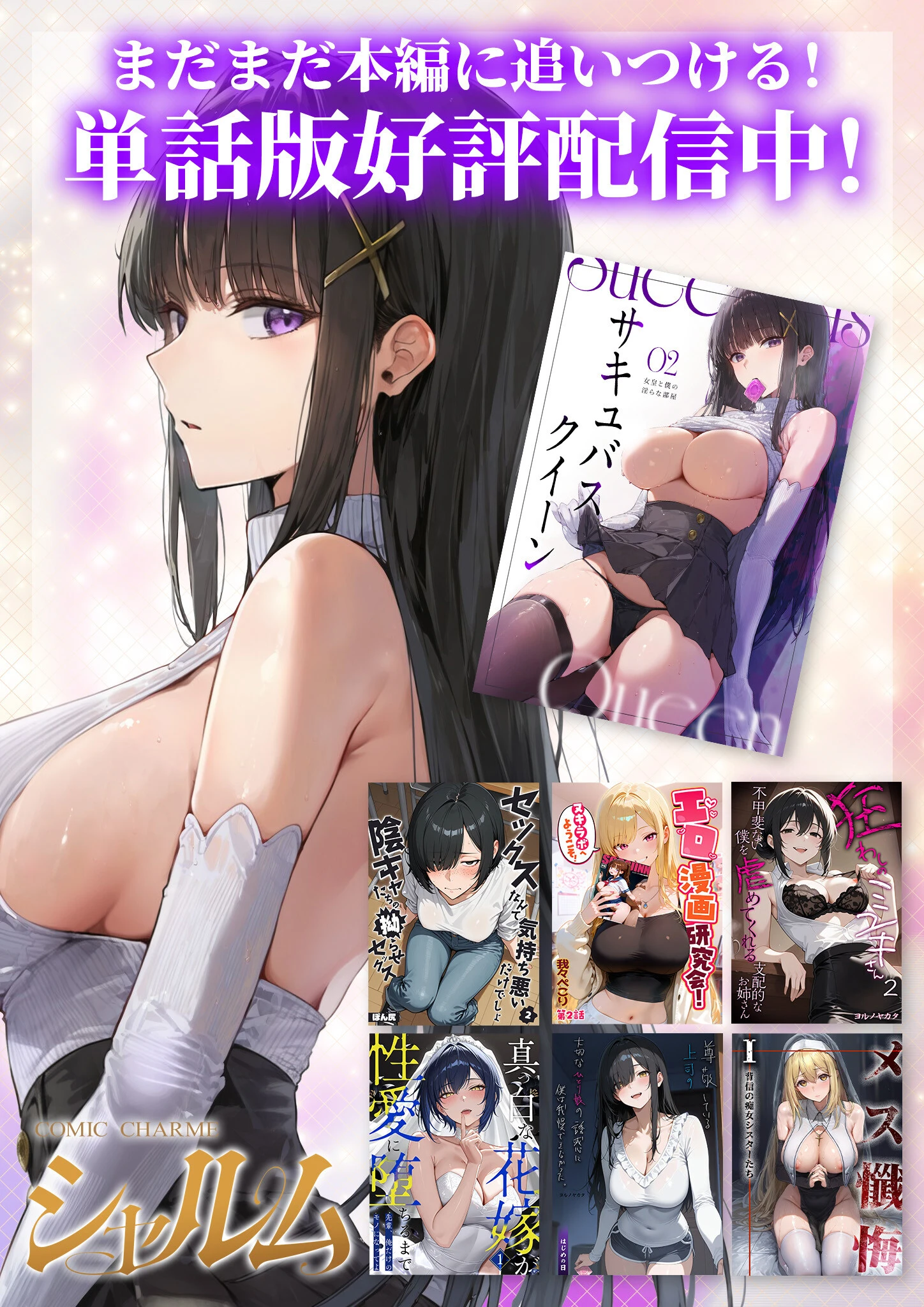 COMICシャルム 3 3ページ