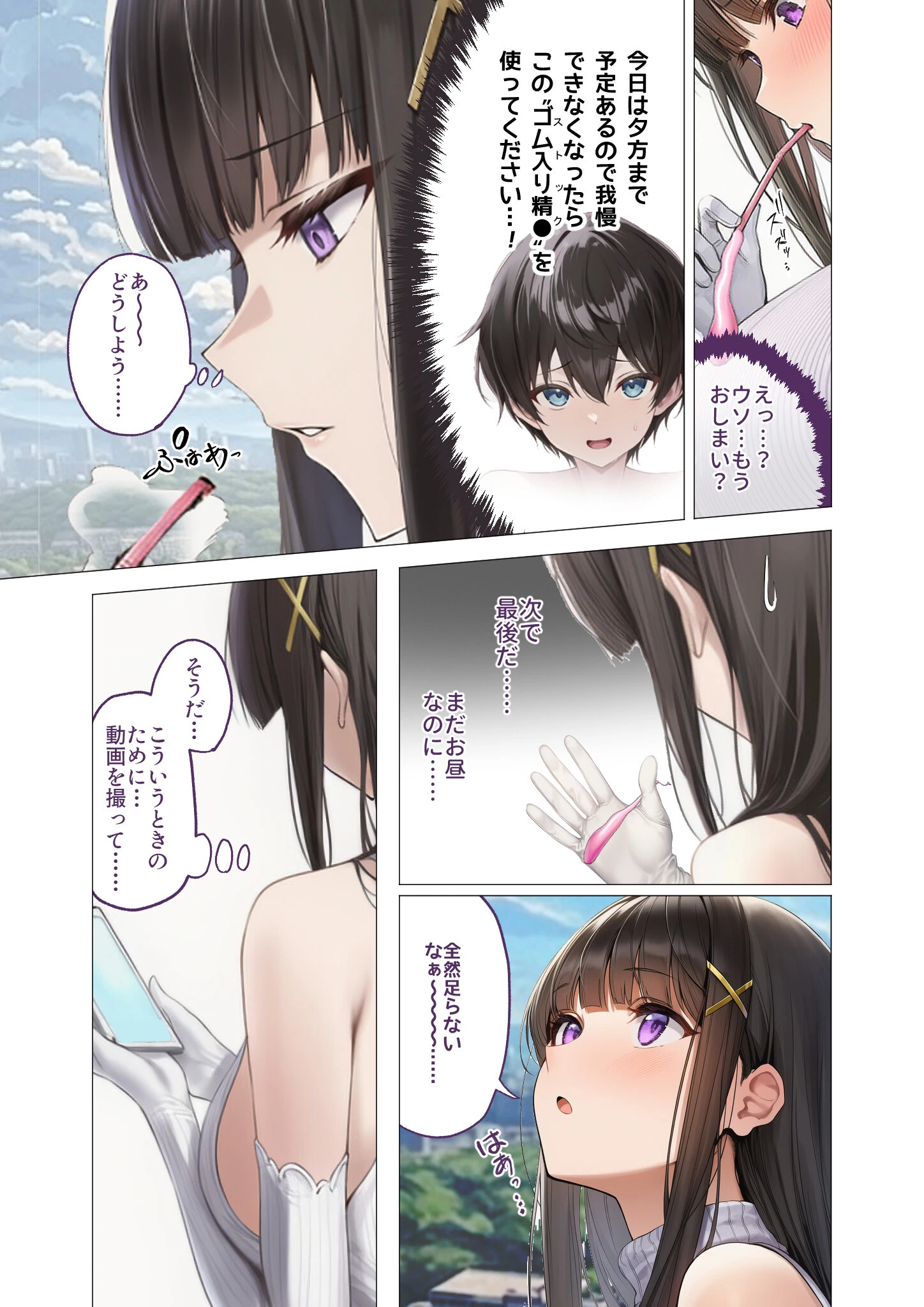 COMICシャルム 3 7ページ