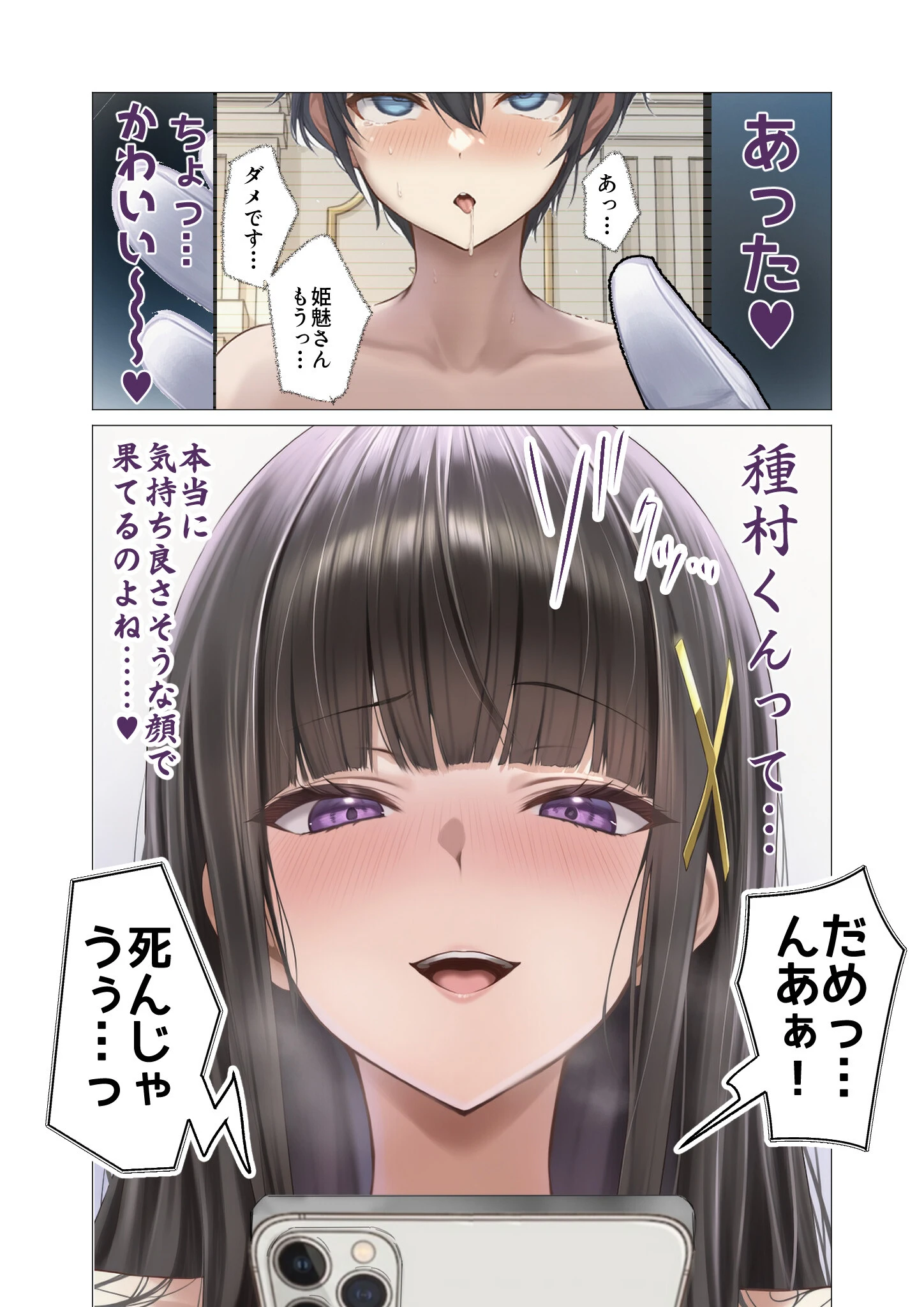 COMICシャルム 3 8ページ