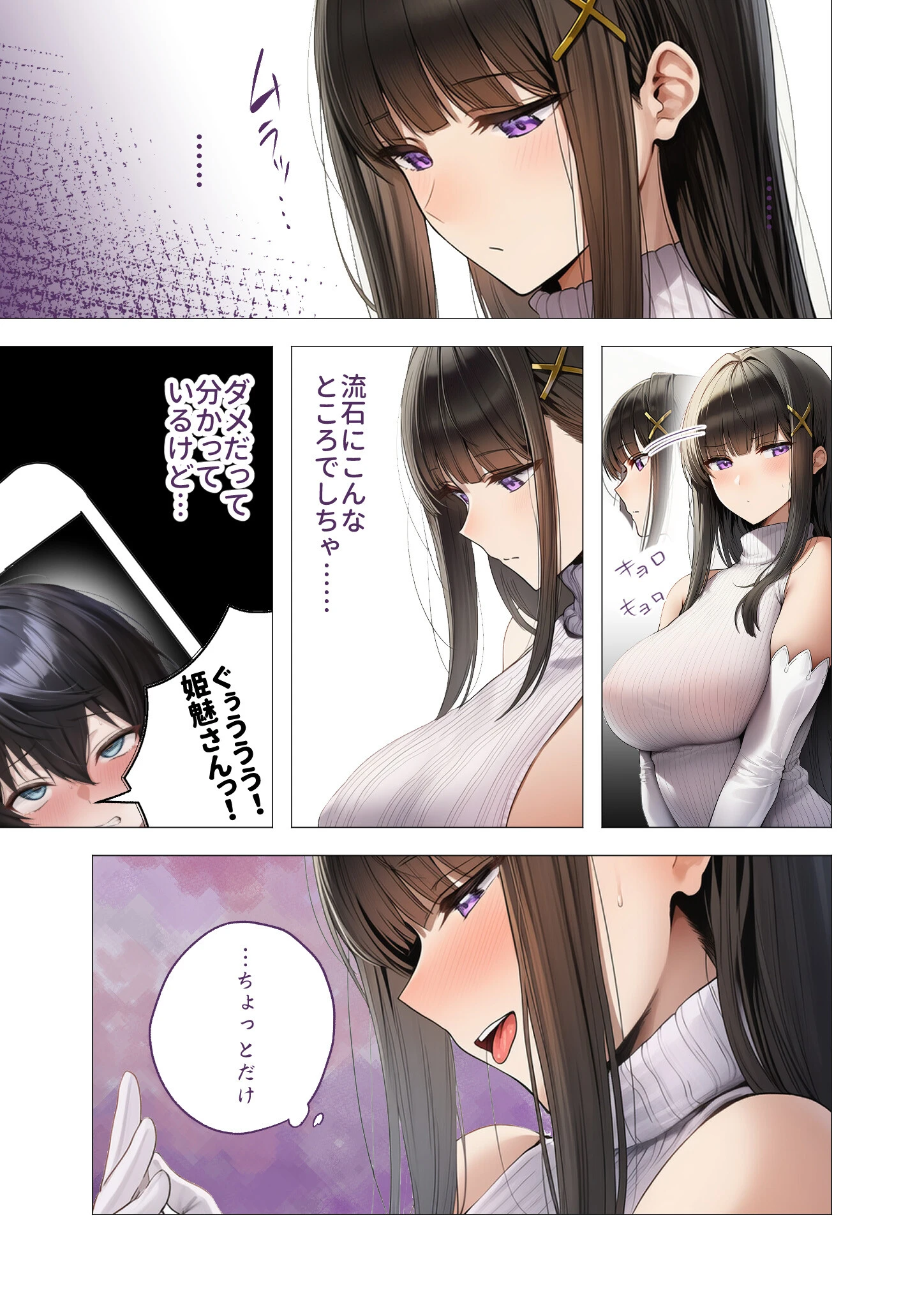 COMICシャルム 3 9ページ