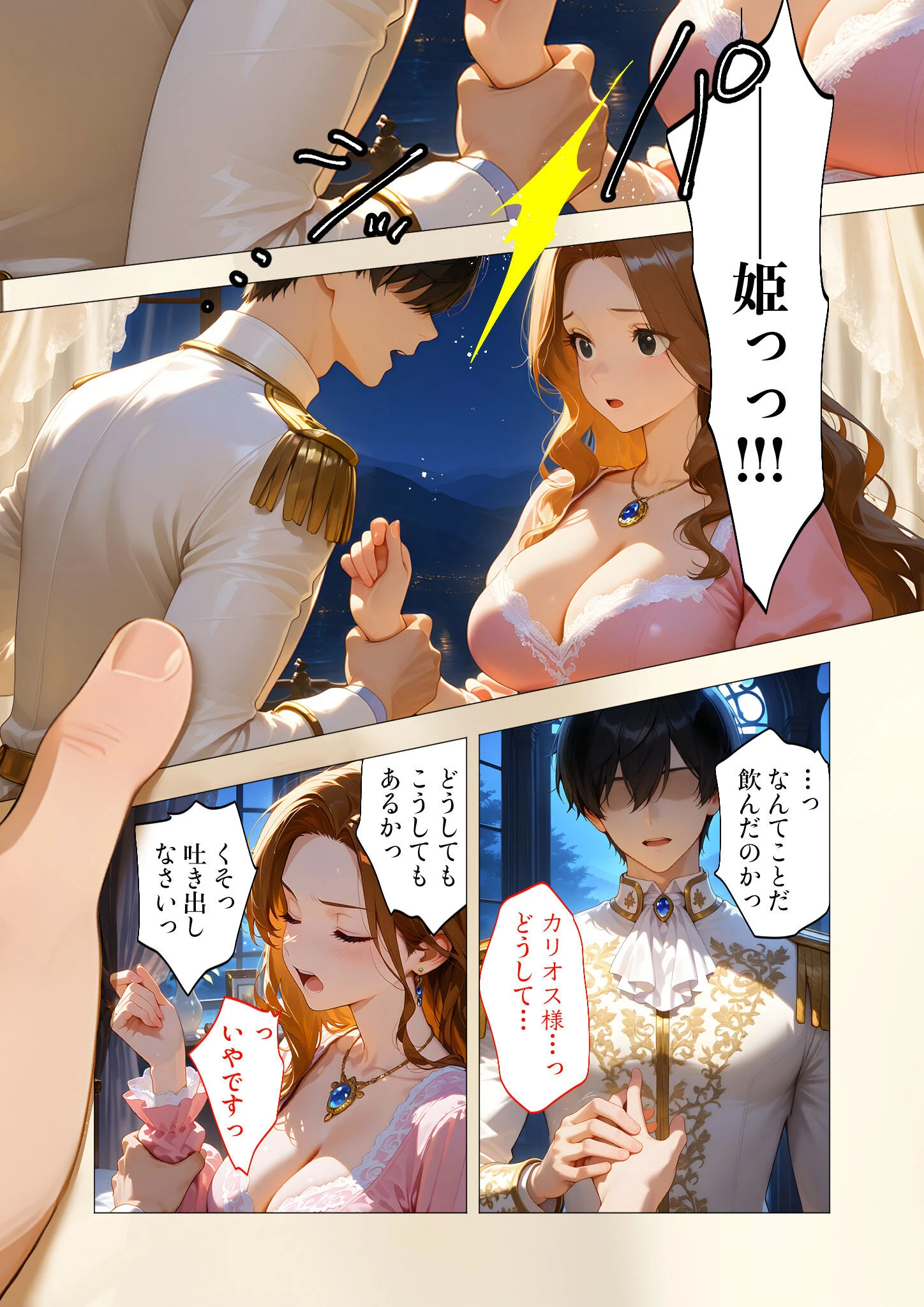 COMICシャルム 3 17ページ