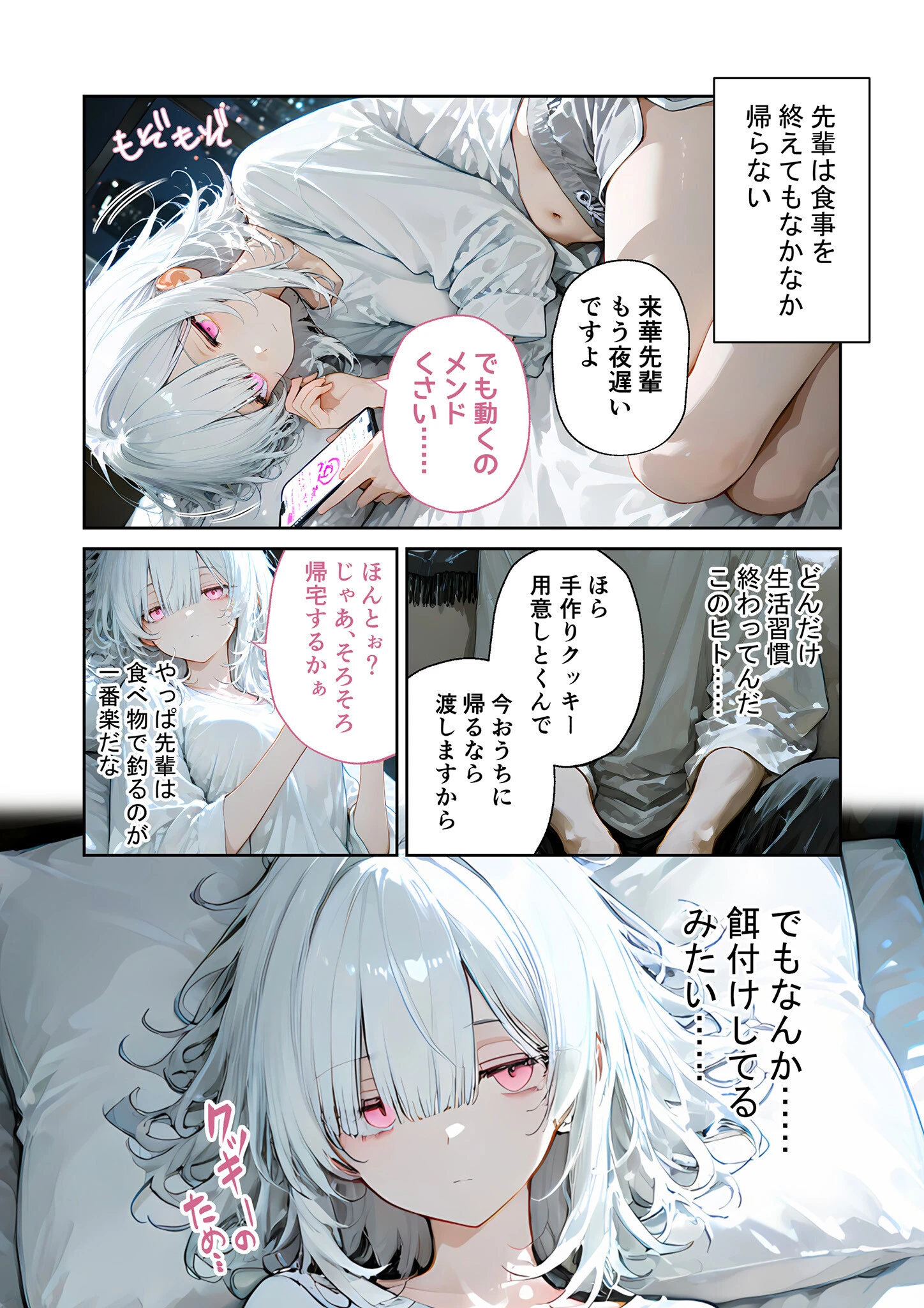COMICシャルム 3 27ページ