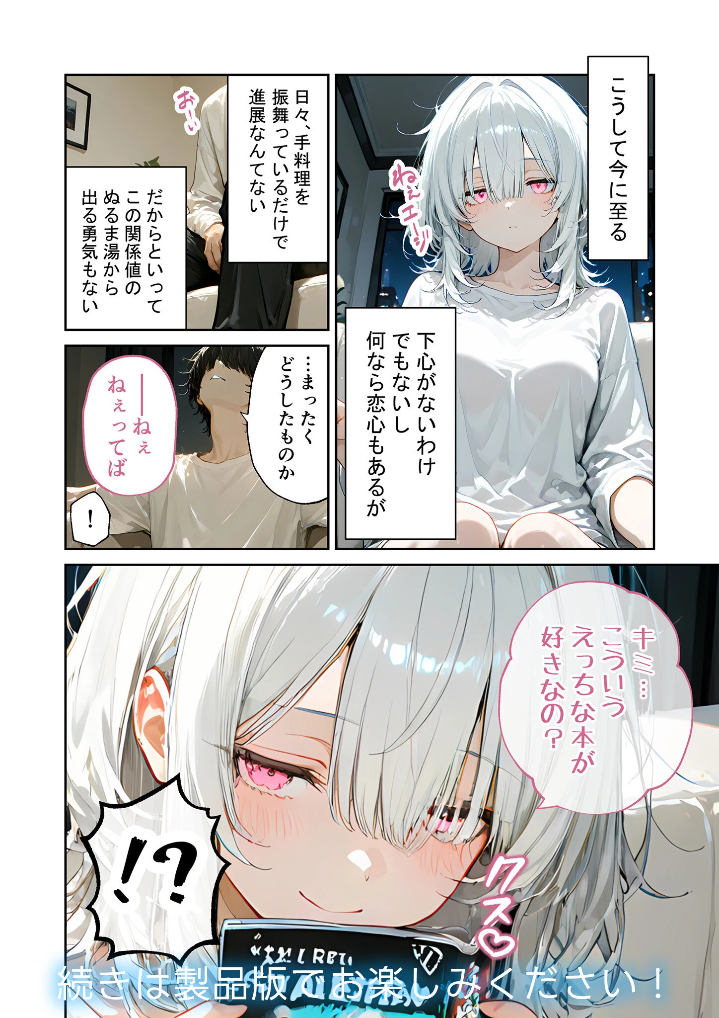 COMICシャルム 3 28ページ