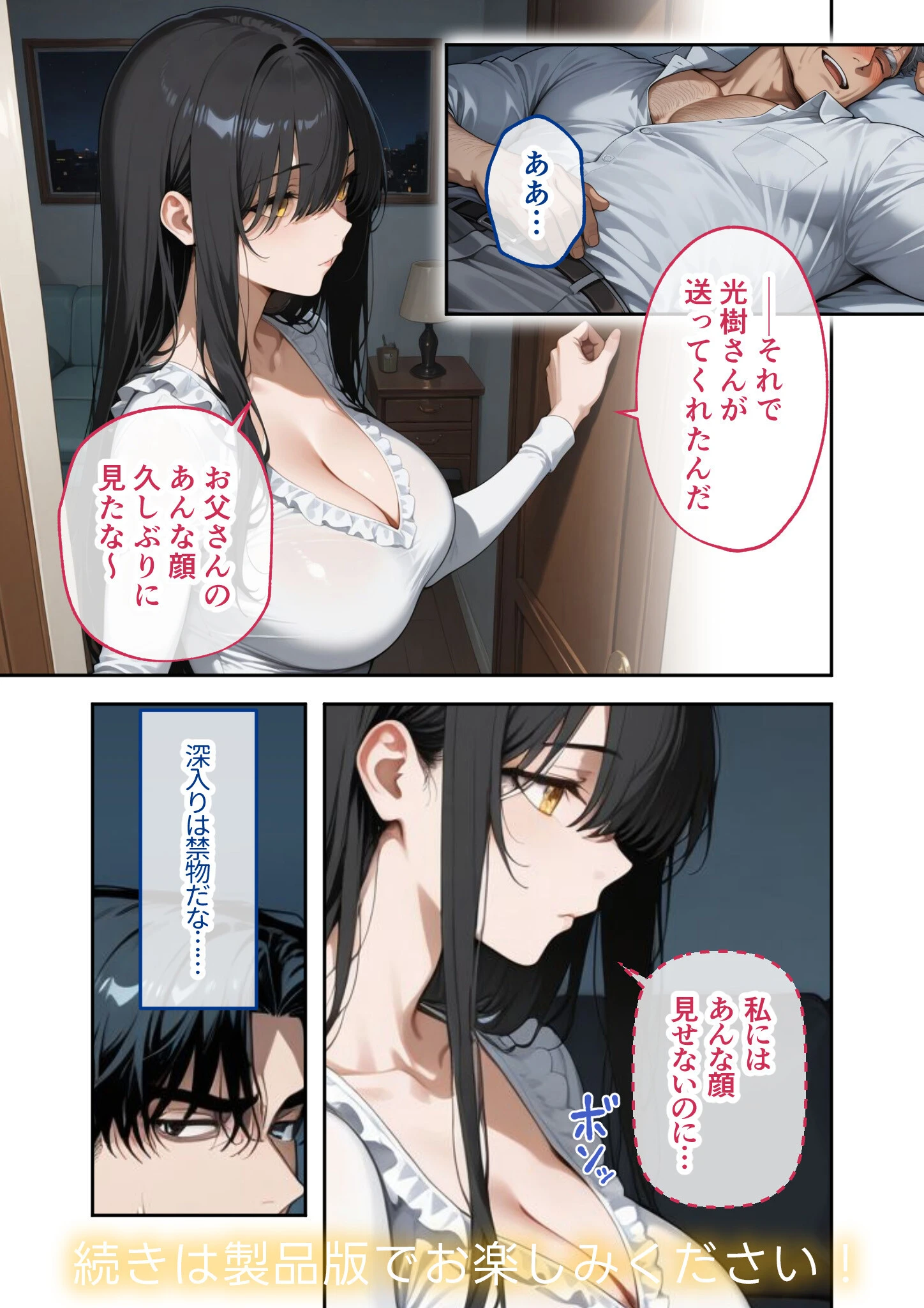 COMICシャルム 3 36ページ
