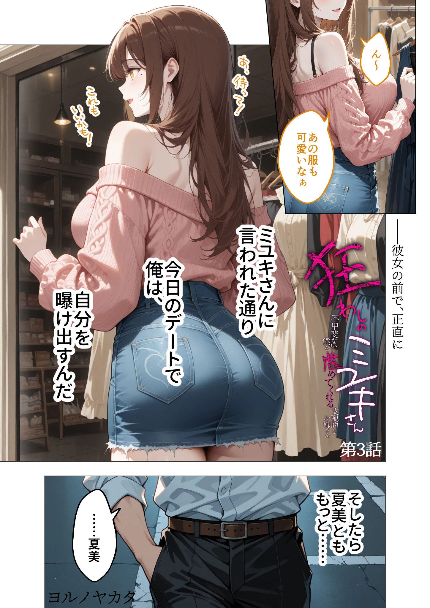 COMICシャルム 3 45ページ