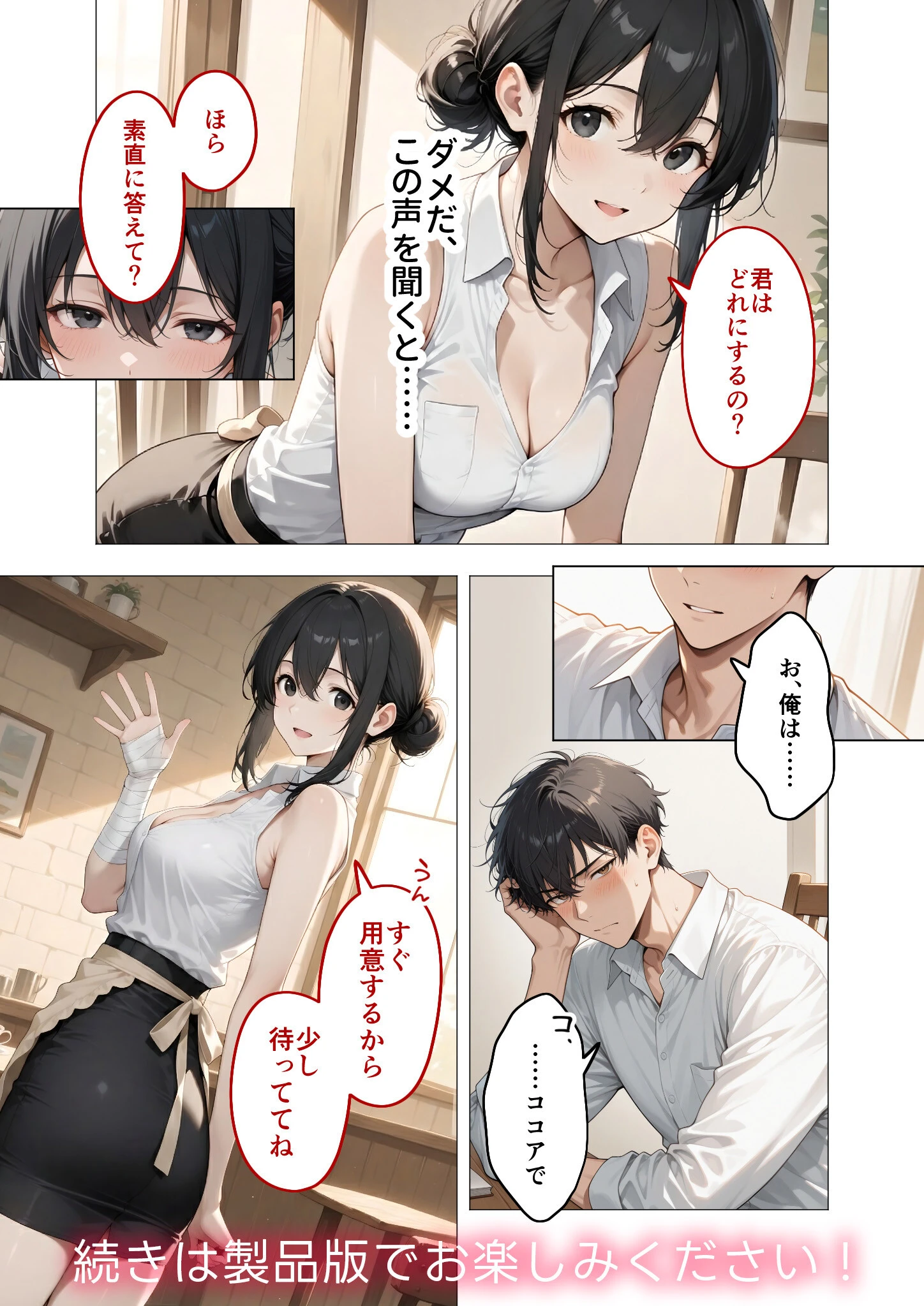 COMICシャルム 3 52ページ