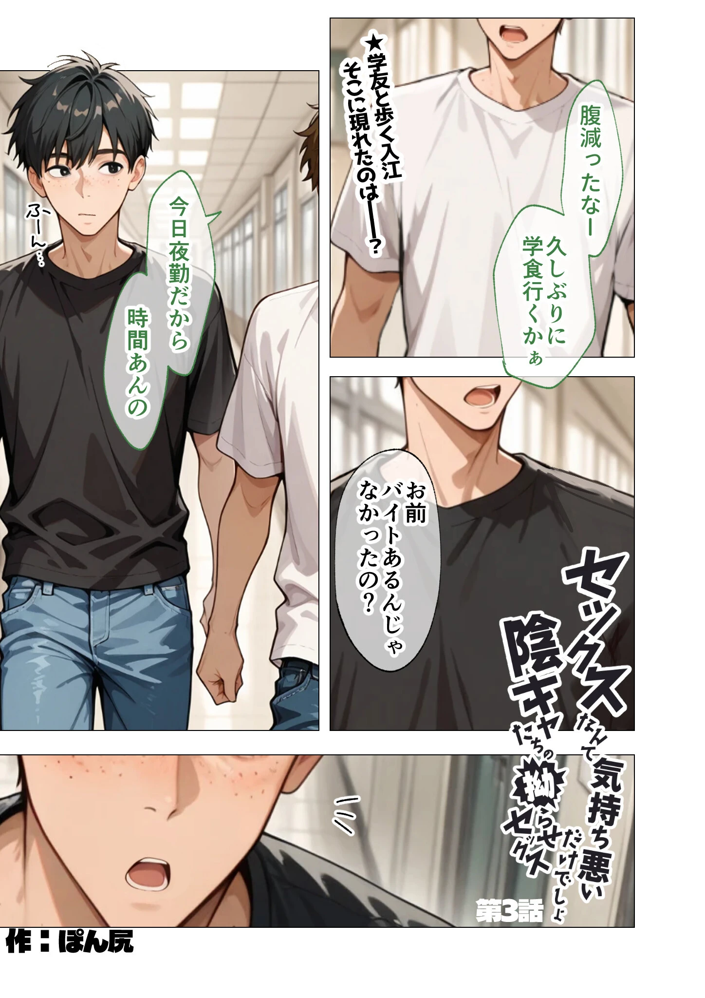 COMICシャルム 3 61ページ