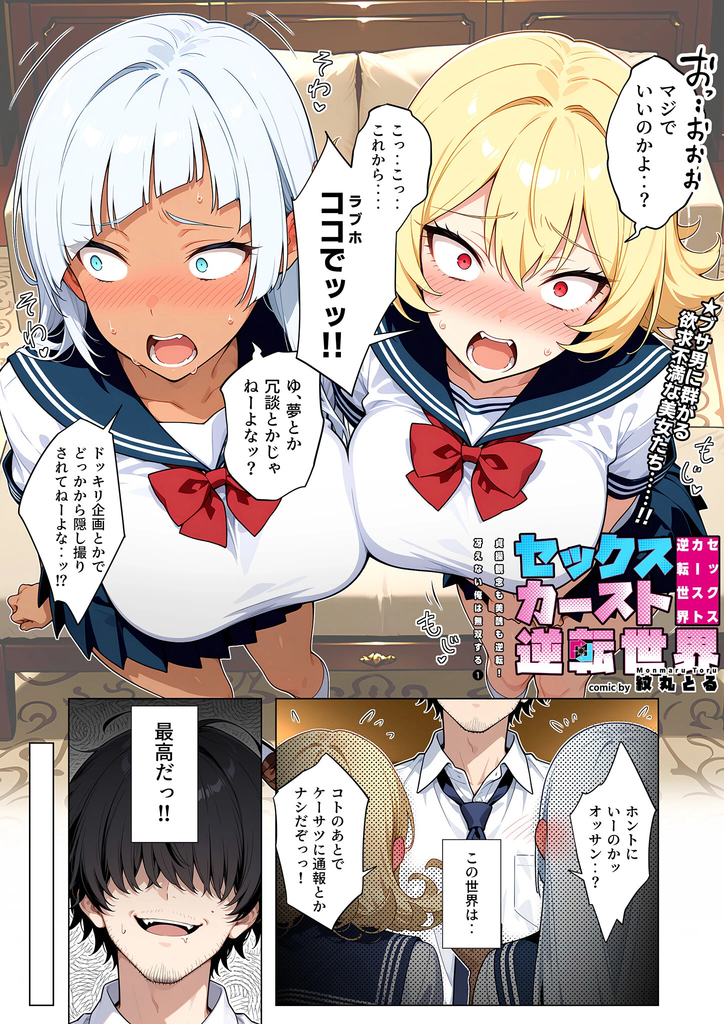 COMICシャルム 3 69ページ