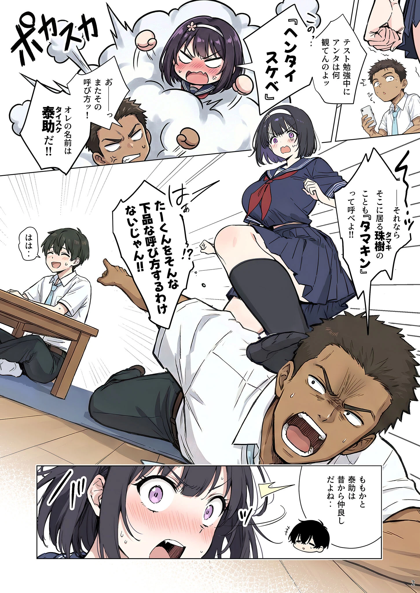 ももかちゃんは僕にNTRたいっ! モザイク版 4ページ
