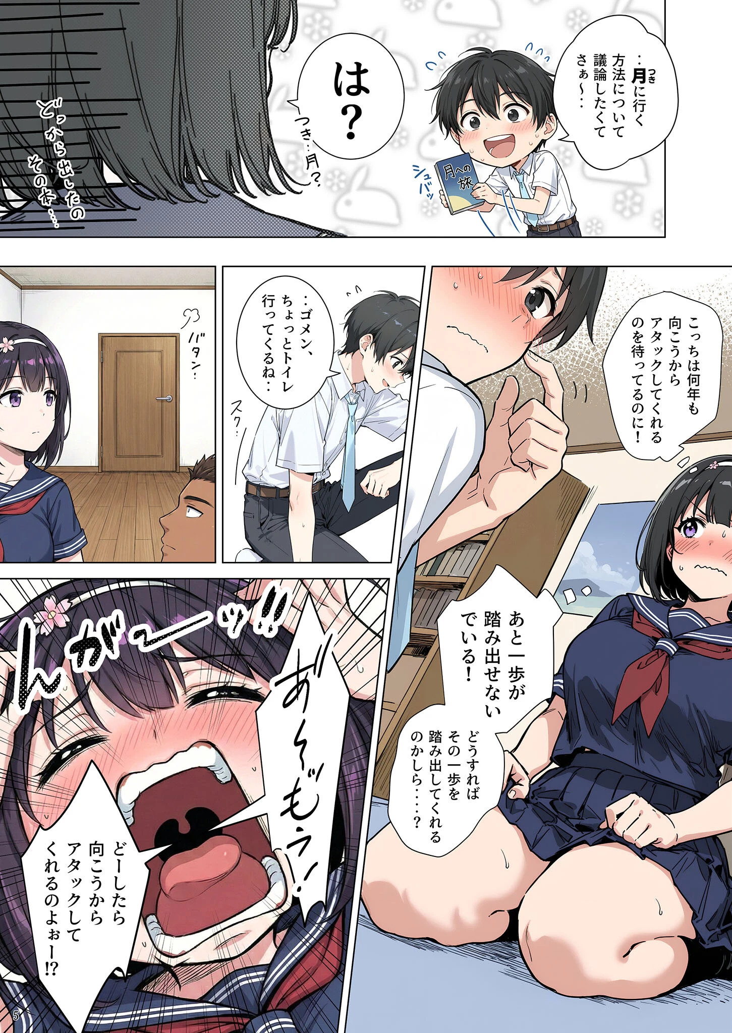 ももかちゃんは僕にNTRたいっ! モザイク版 7ページ