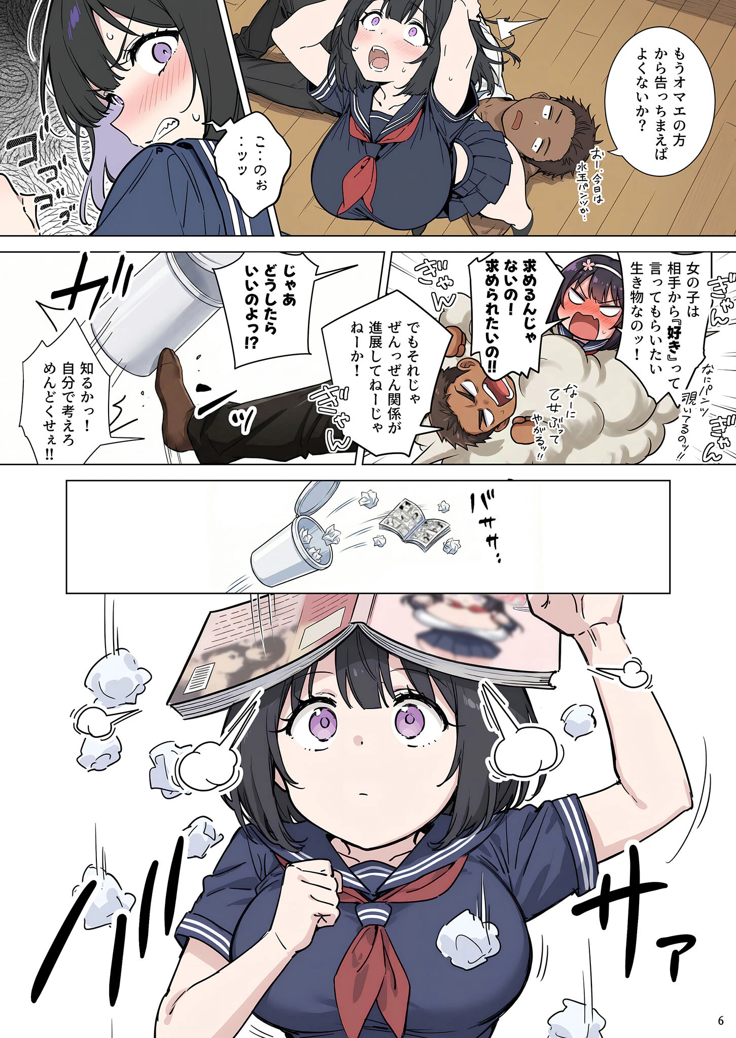 ももかちゃんは僕にNTRたいっ! モザイク版 8ページ