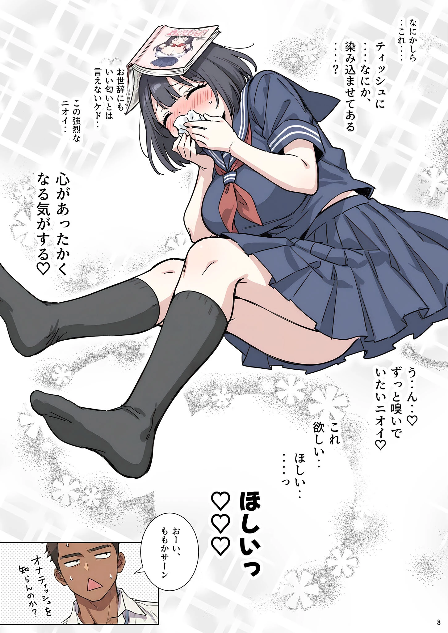 ももかちゃんは僕にNTRたいっ! モザイク版 10ページ