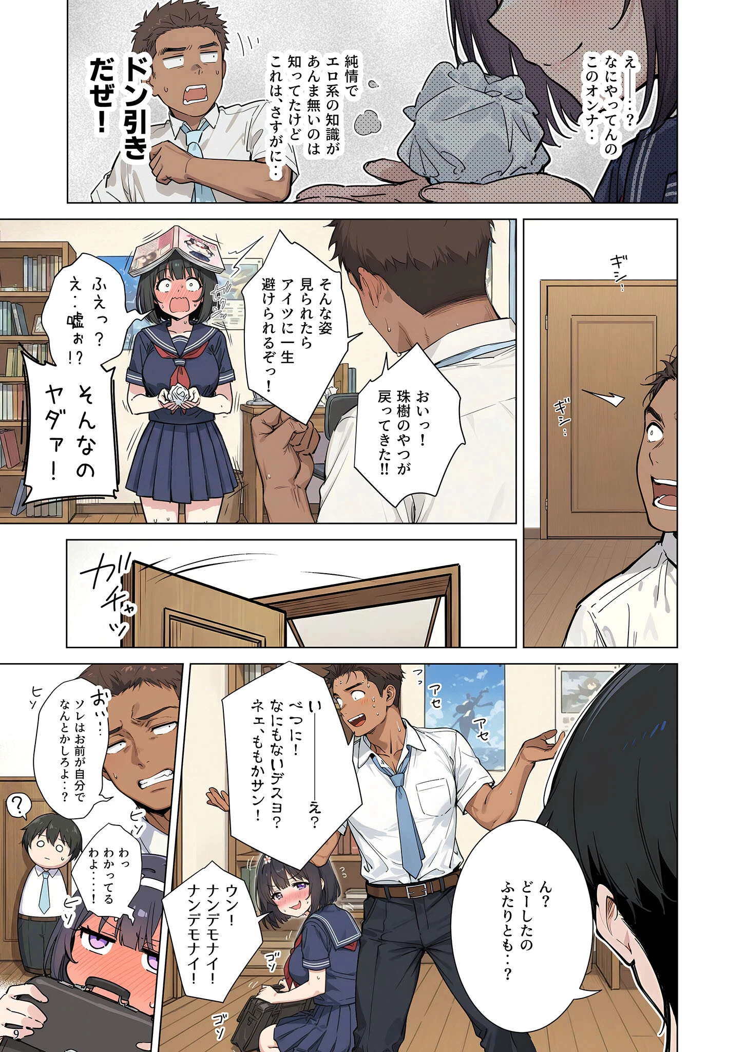 ももかちゃんは僕にNTRたいっ! モザイク版 11ページ