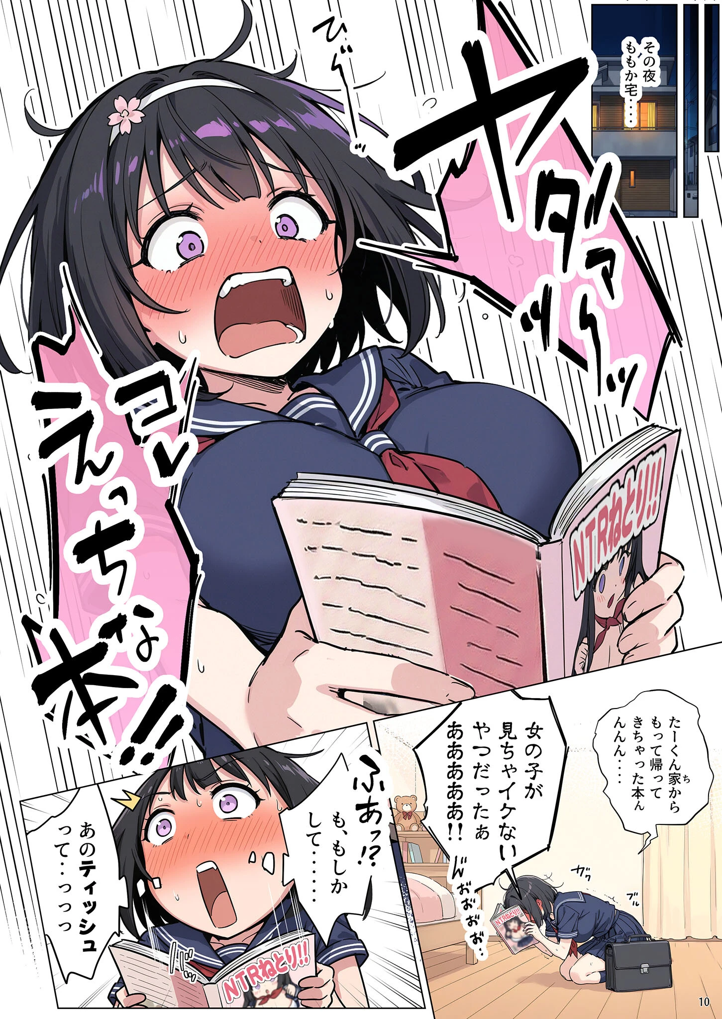 ももかちゃんは僕にNTRたいっ! モザイク版 12ページ