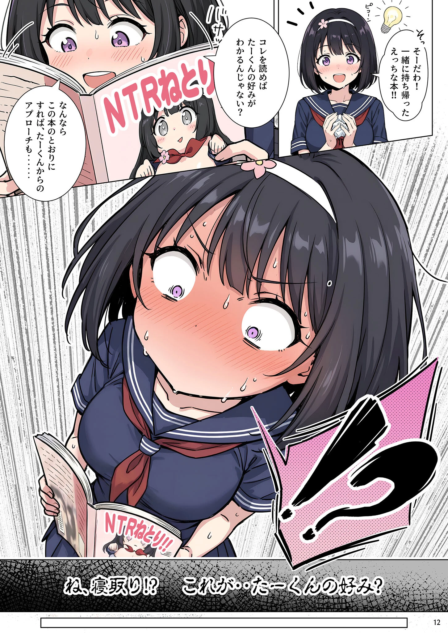 ももかちゃんは僕にNTRたいっ! モザイク版 14ページ