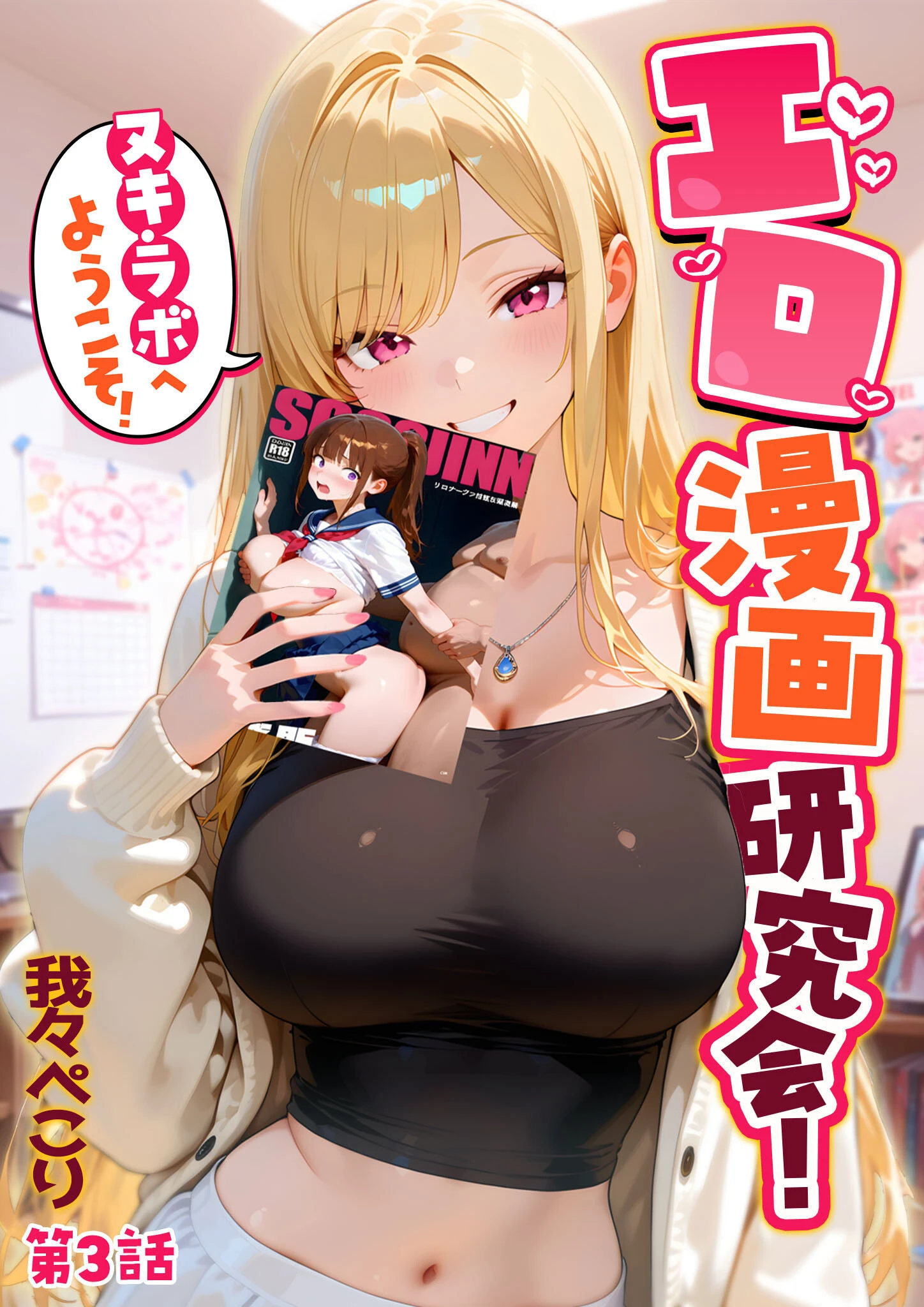 エロ漫画研究会！ヌキ・ラボへようこそ！ エロ漫画 無料