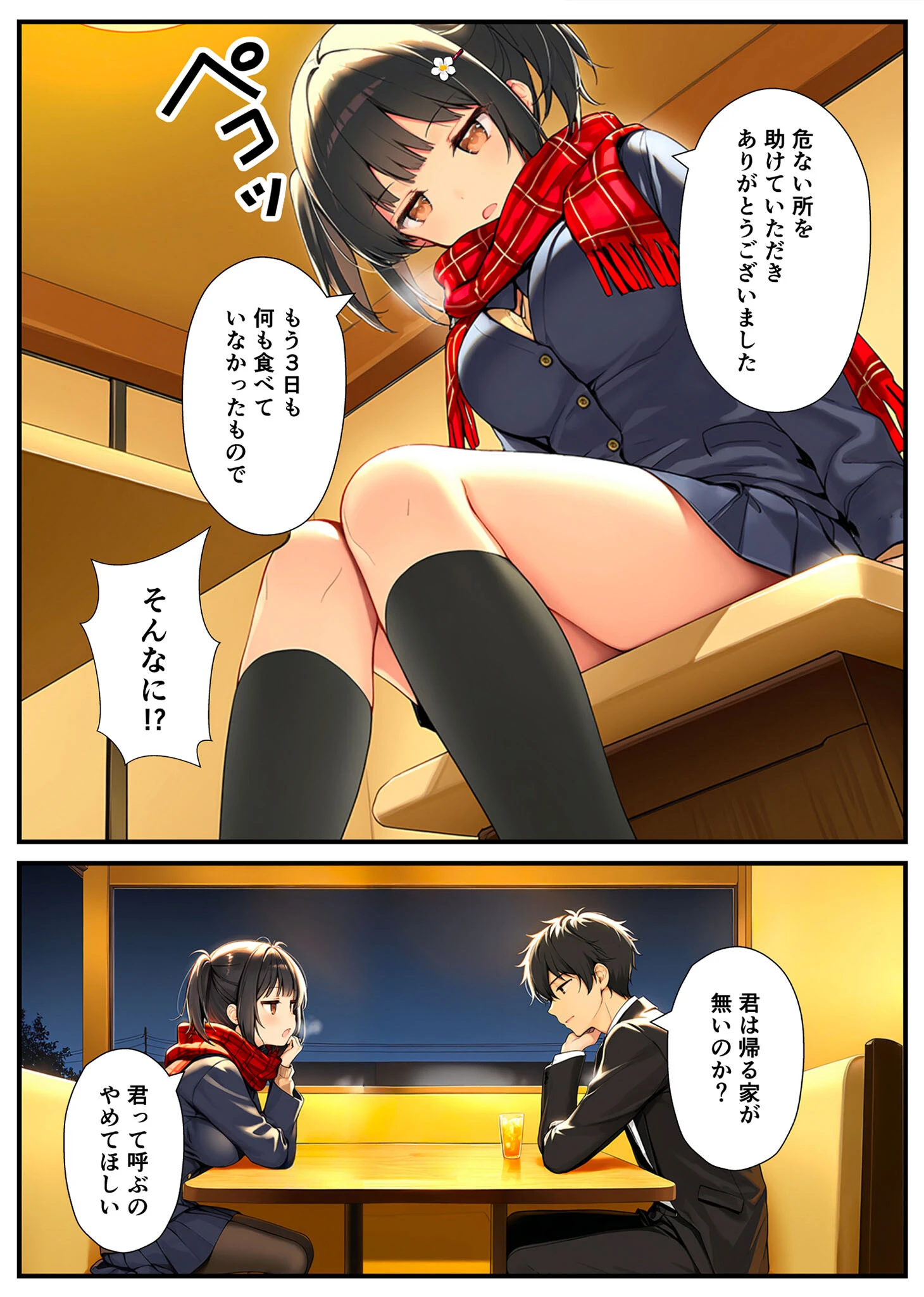 セックスが嫌いなジト目TS家出少女が一晩でメス堕ちする話 モザイク版 9ページ