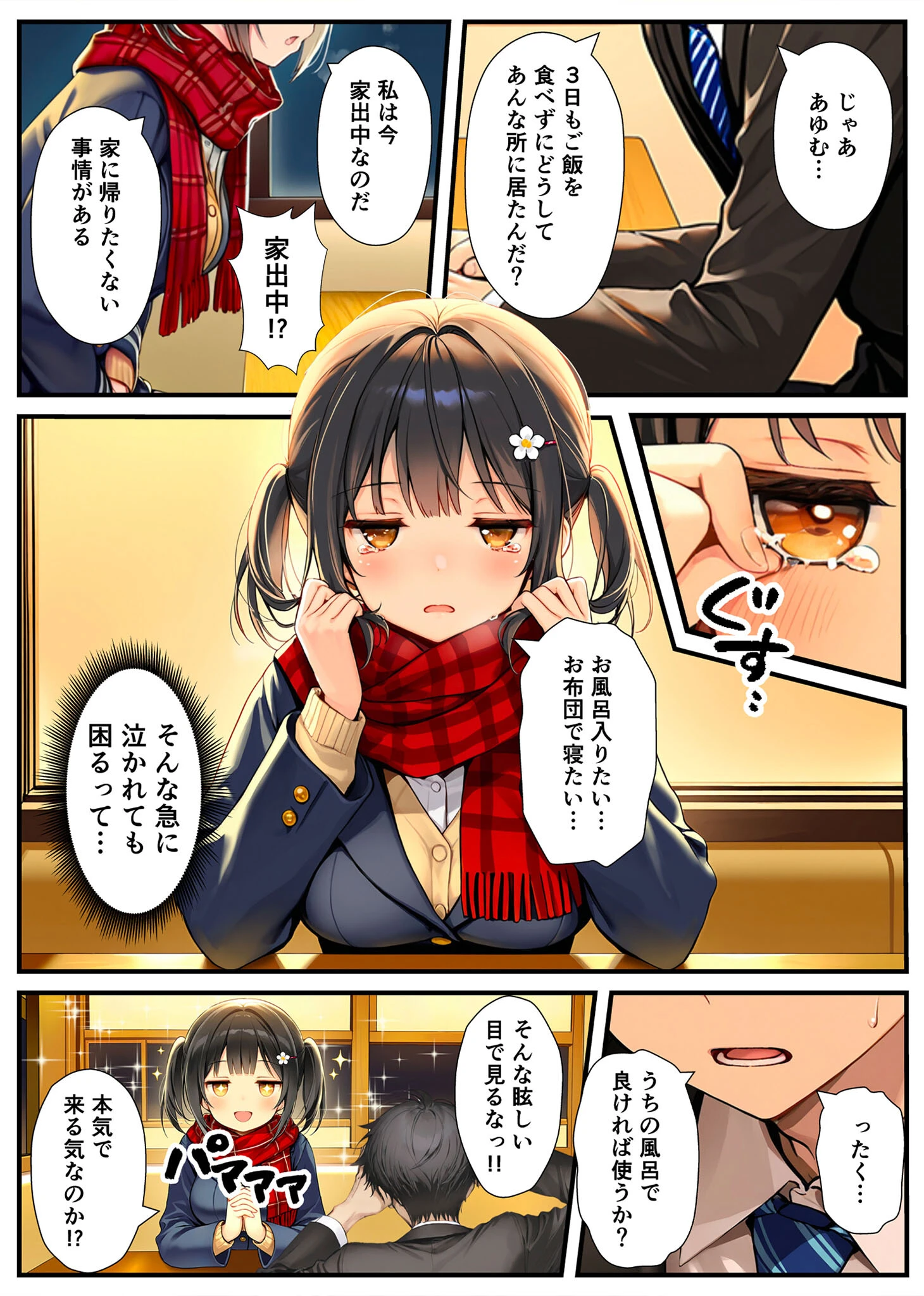 セックスが嫌いなジト目TS家出少女が一晩でメス堕ちする話 モザイク版 11ページ