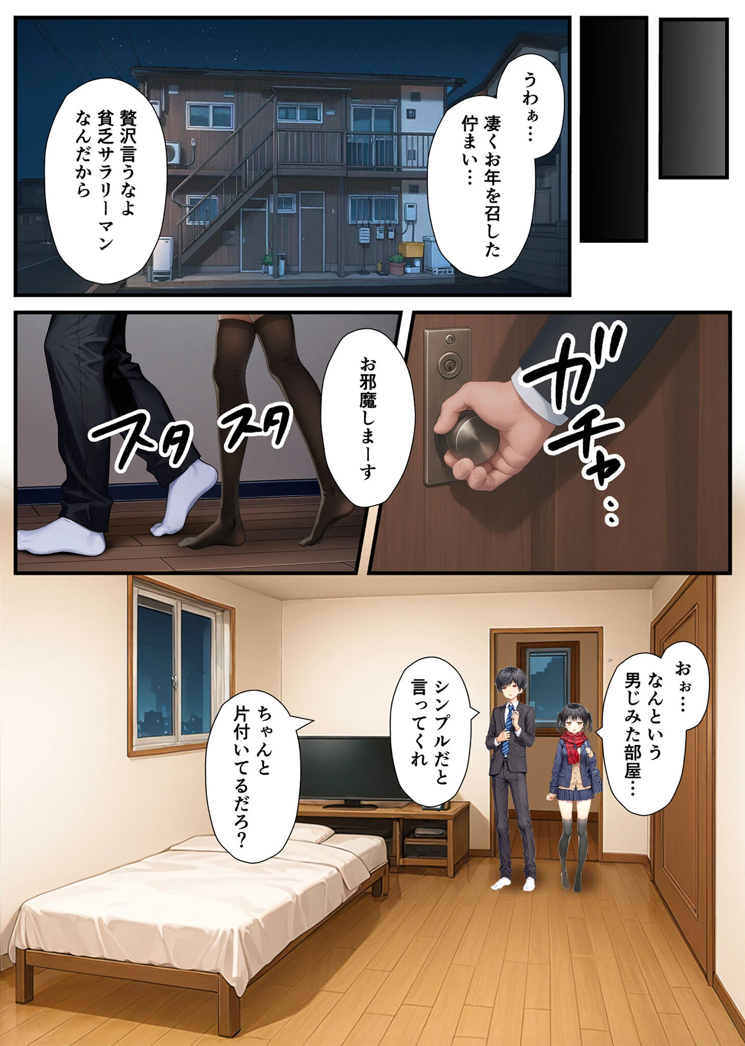 セックスが嫌いなジト目TS家出少女が一晩でメス堕ちする話 モザイク版 12ページ