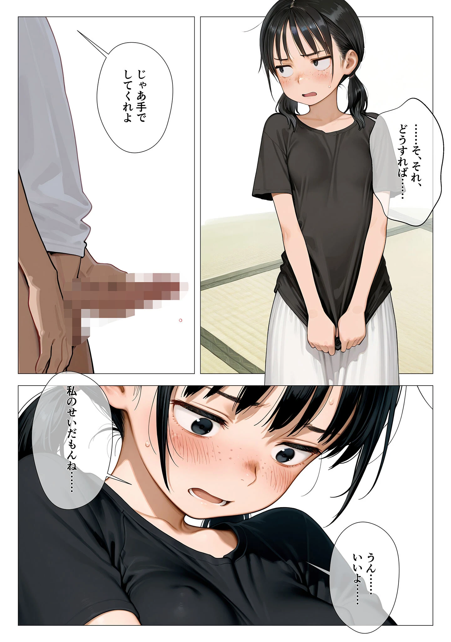 ちいぶす-おっぱい小さくてブスだけどいつでもヤレる幼馴染- モザイク版 9ページ